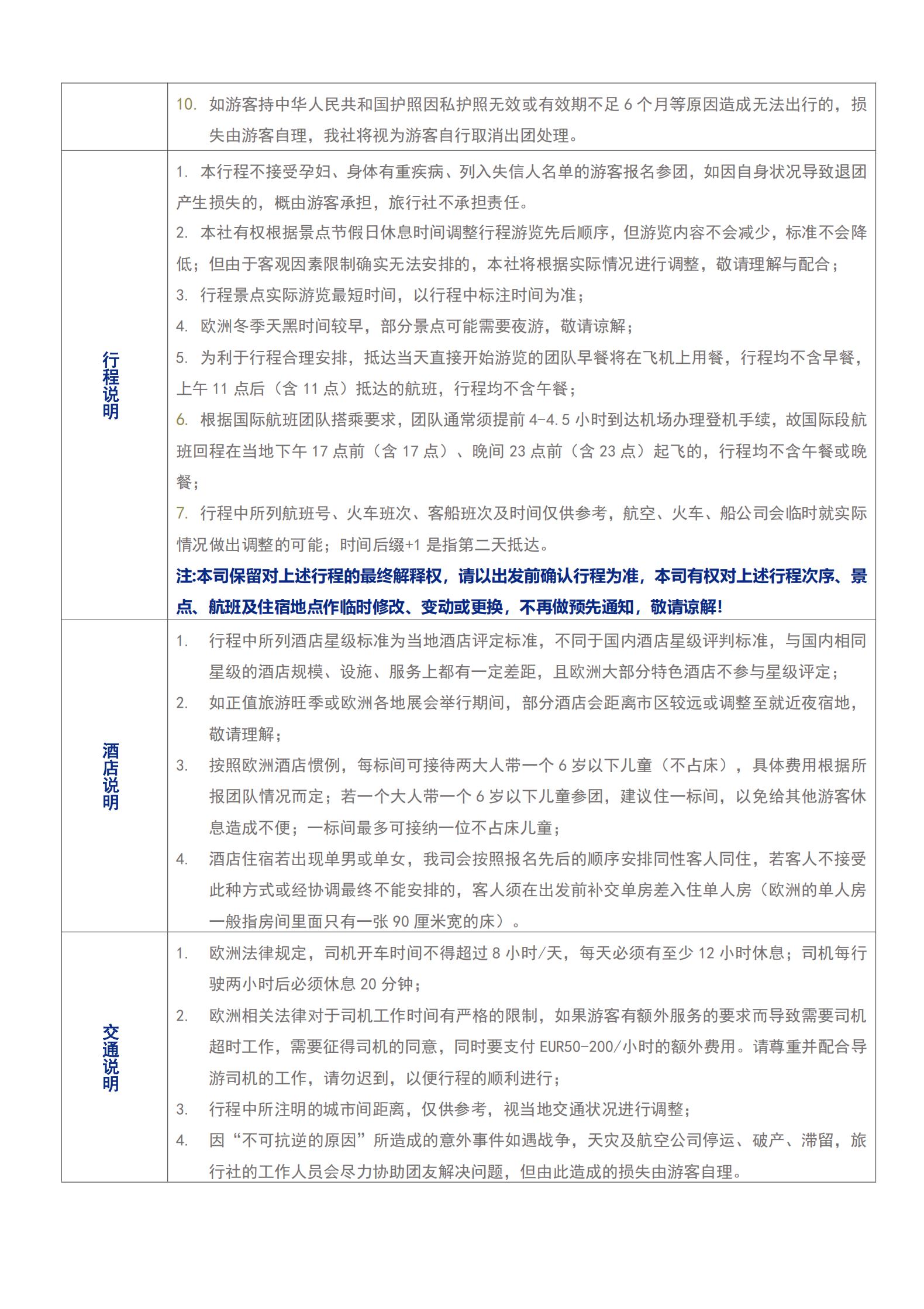 （冬春）-E6 德奧捷斯斯匈+波_16