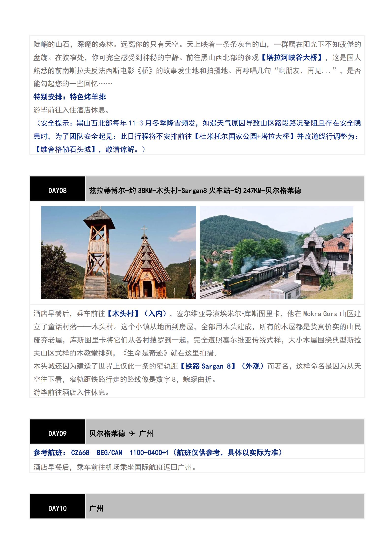 (冬春)-S3 亞波塞黑巴爾干四_09 (冬春)-S3 亞波塞黑巴爾干四_09