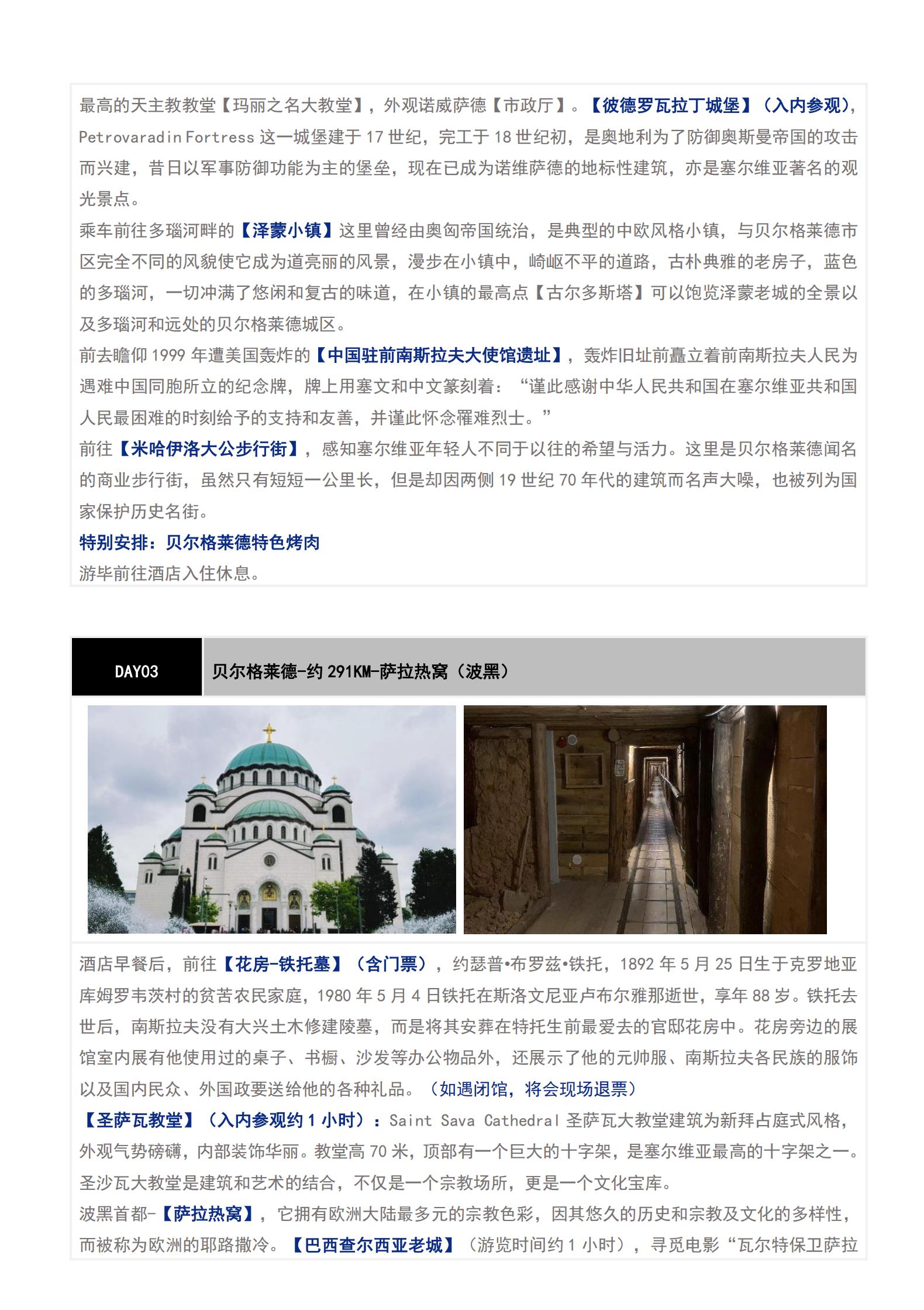 (冬春)-S3 亞波塞黑巴爾干四_05 (冬春)-S3 亞波塞黑巴爾干四_05