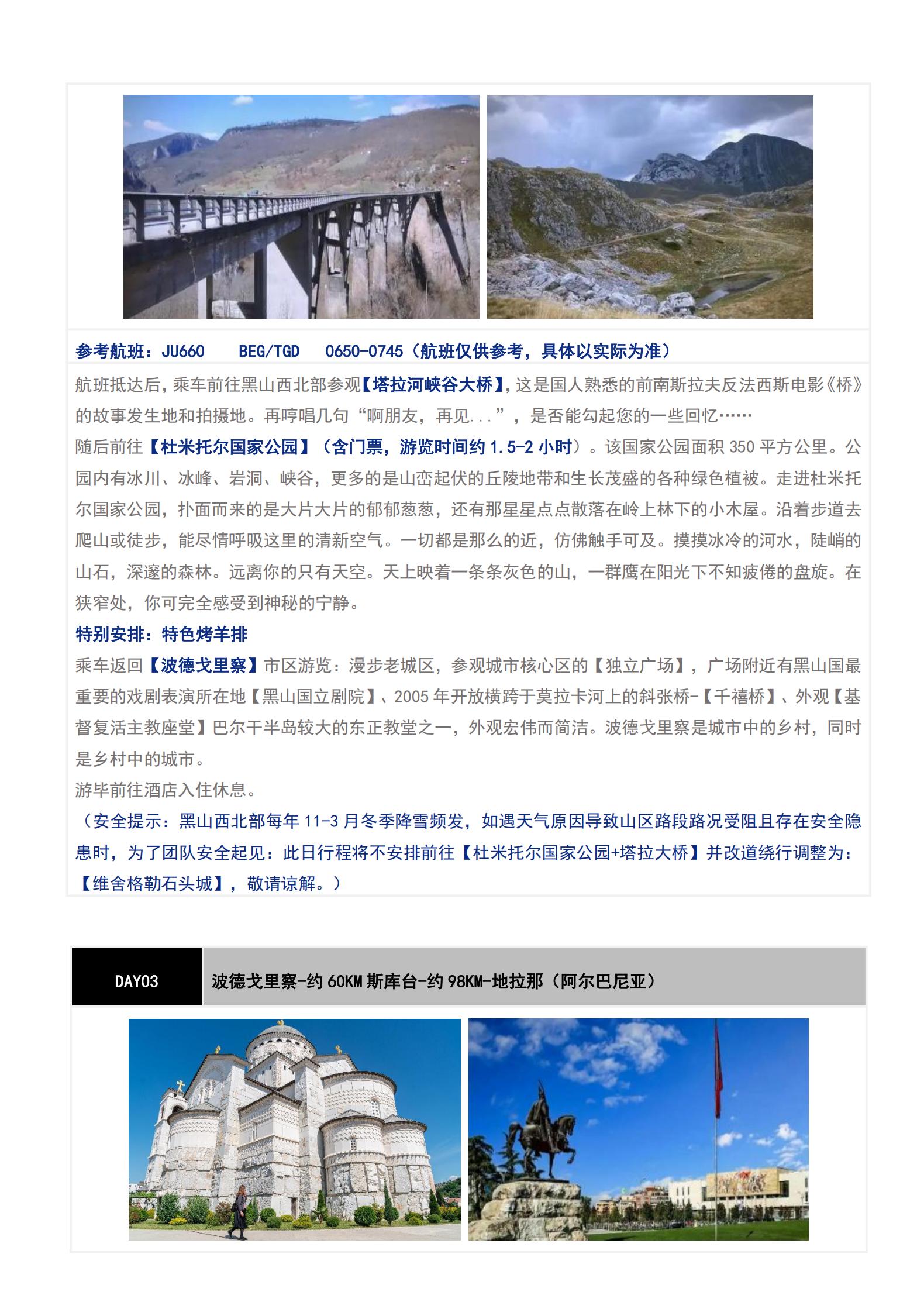 (冬春) S4   追憶南斯拉夫_05