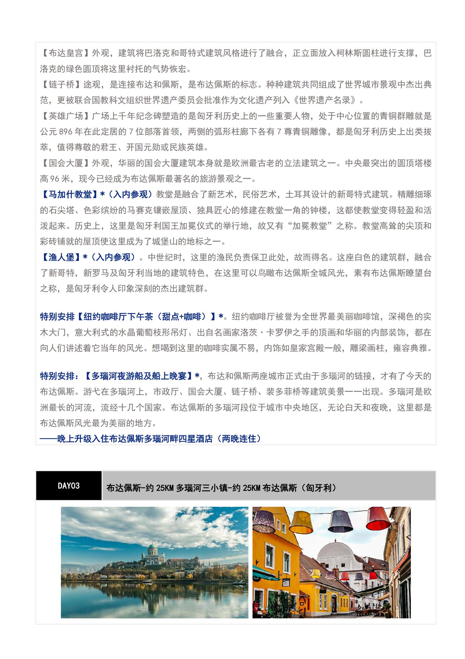 （冬春）E1-大城小鎮(zhèn).奧捷匈深_05