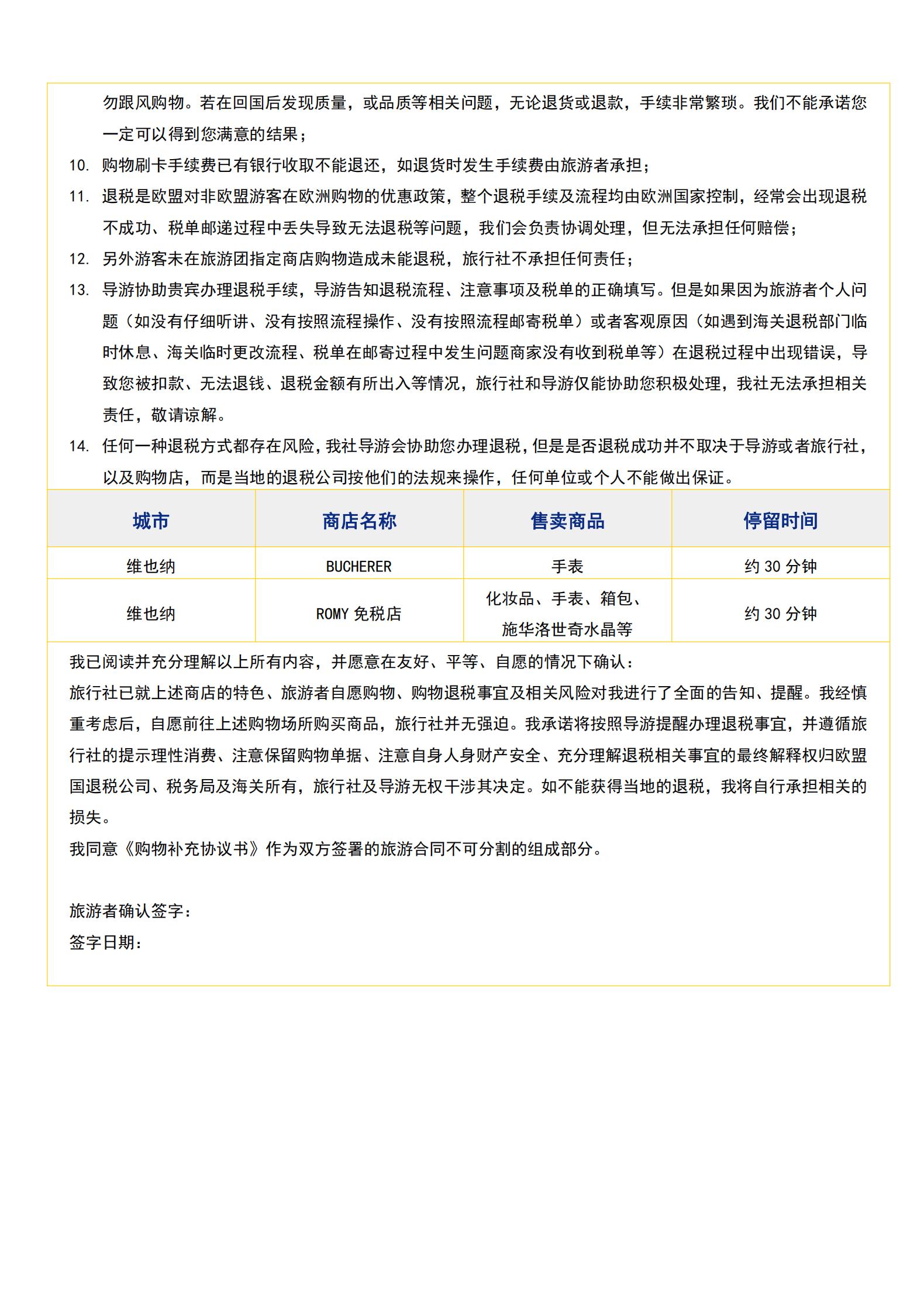 （冬春）-E6 德奧捷斯斯匈+波_24