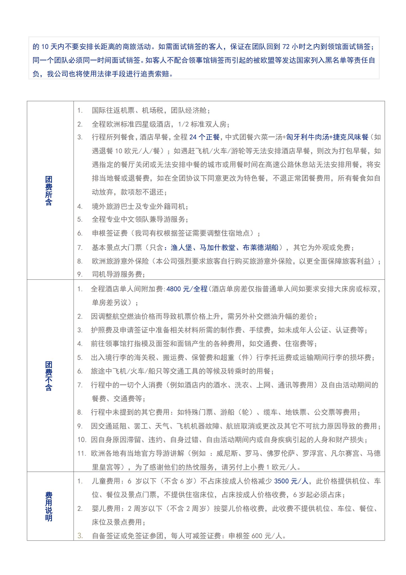 （冬春）-E6 德奧捷斯斯匈+波_14
