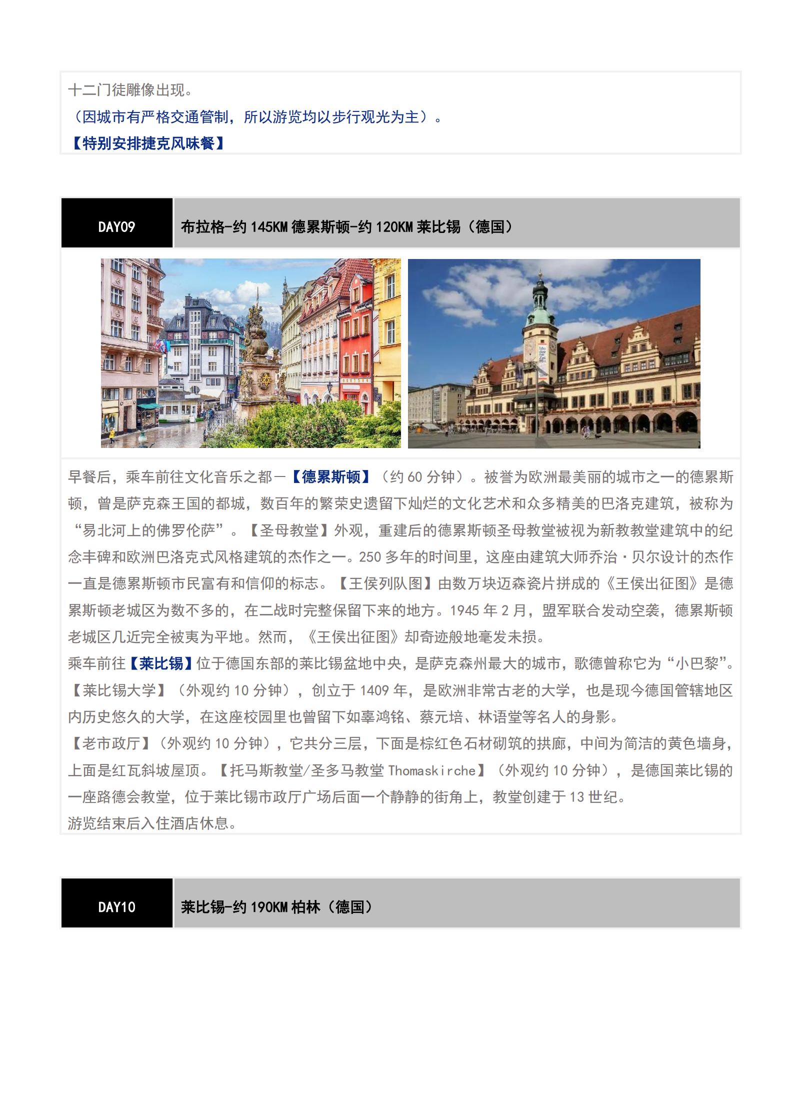 （冬春）-E6 德奧捷斯斯匈+波_09