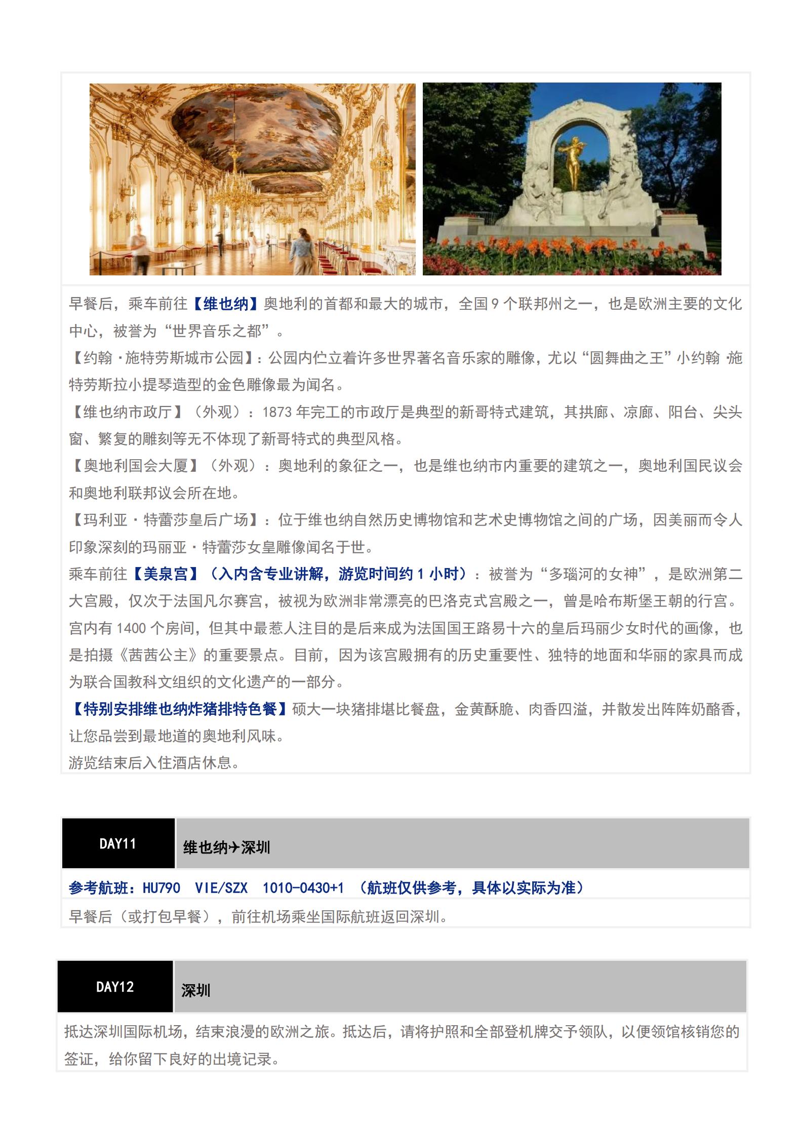 （冬春）E1-大城小鎮(zhèn).奧捷匈深_11