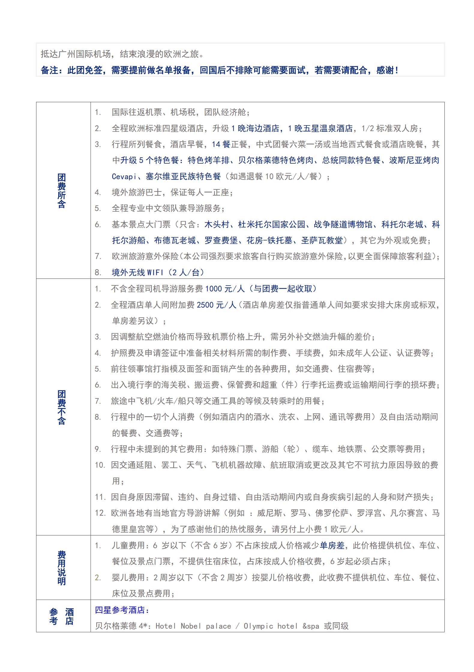 (冬春)-S3 亞波塞黑巴爾干四_10 (冬春)-S3 亞波塞黑巴爾干四_10