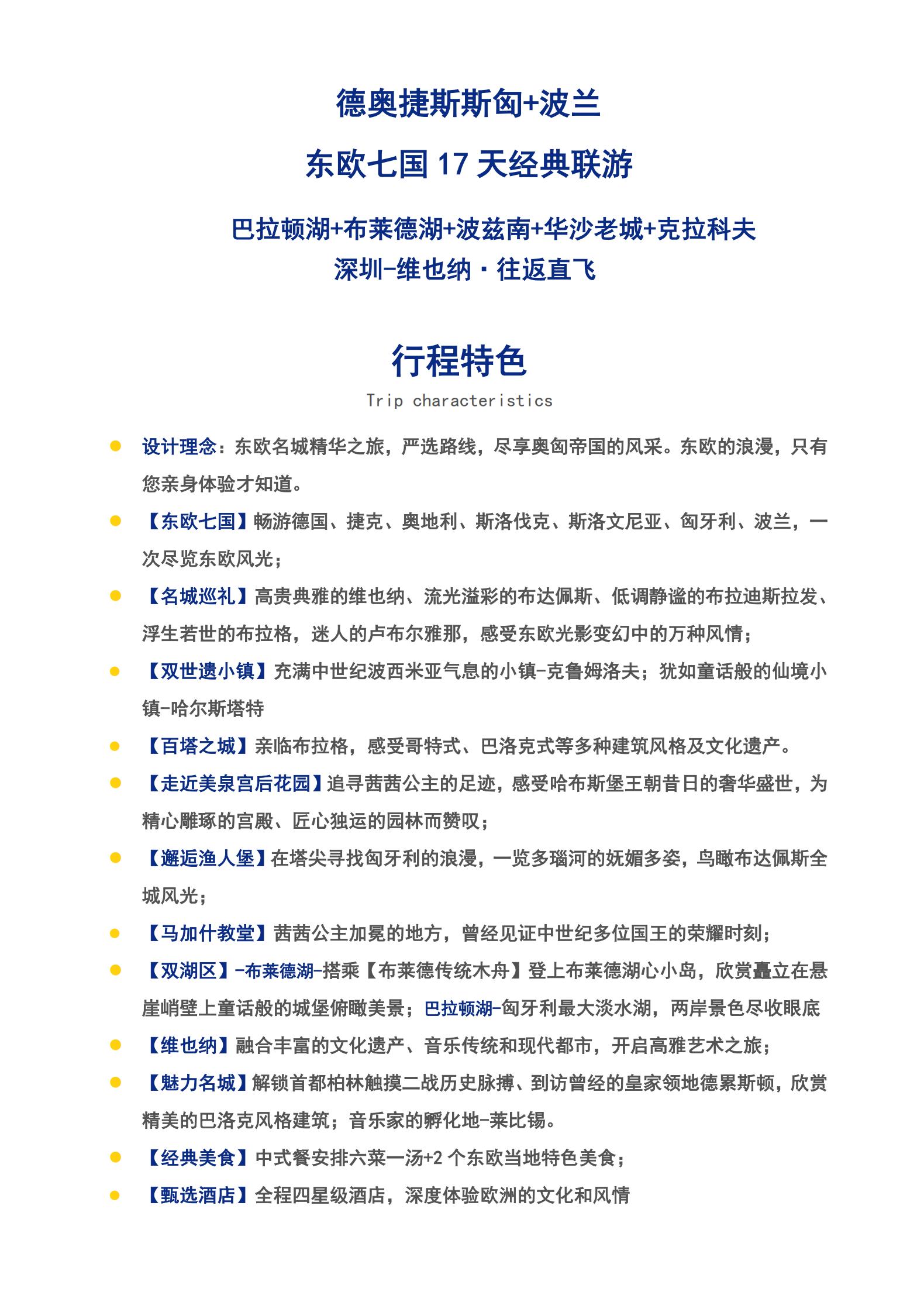 （冬春）-E6 德奧捷斯斯匈+波_02