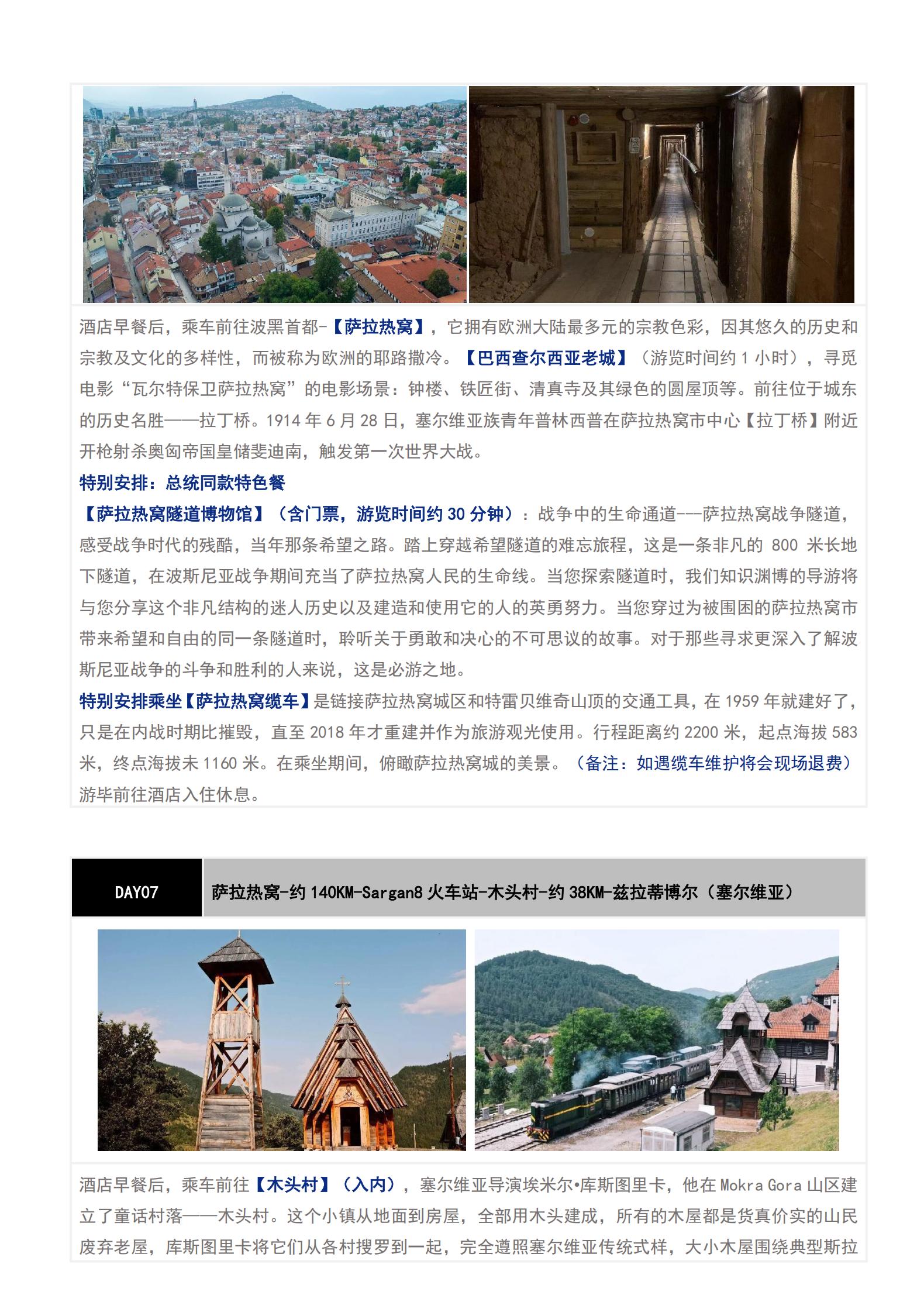 (冬春) S4   追憶南斯拉夫_08