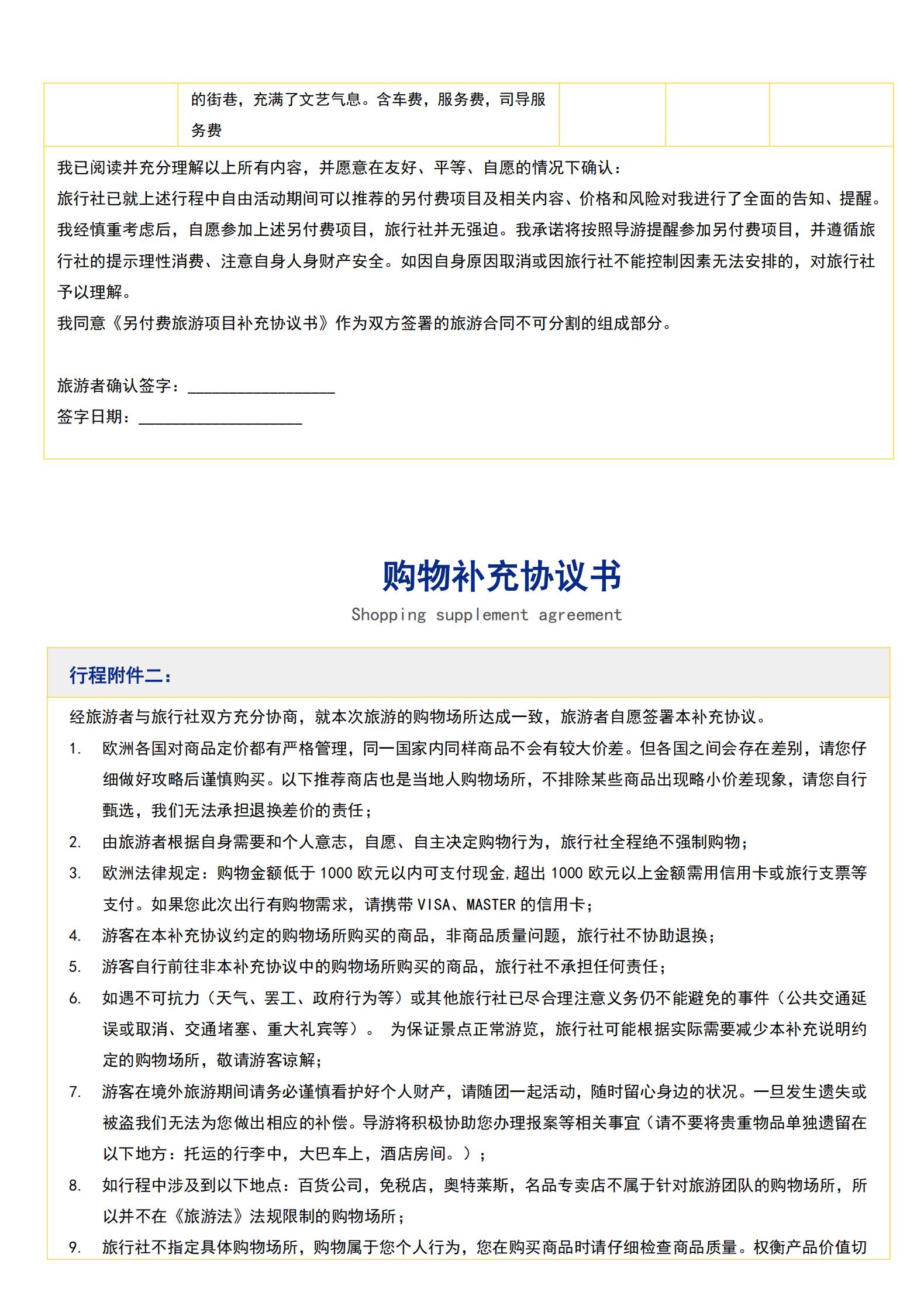 （冬春）-E6 德奧捷斯斯匈+波_23