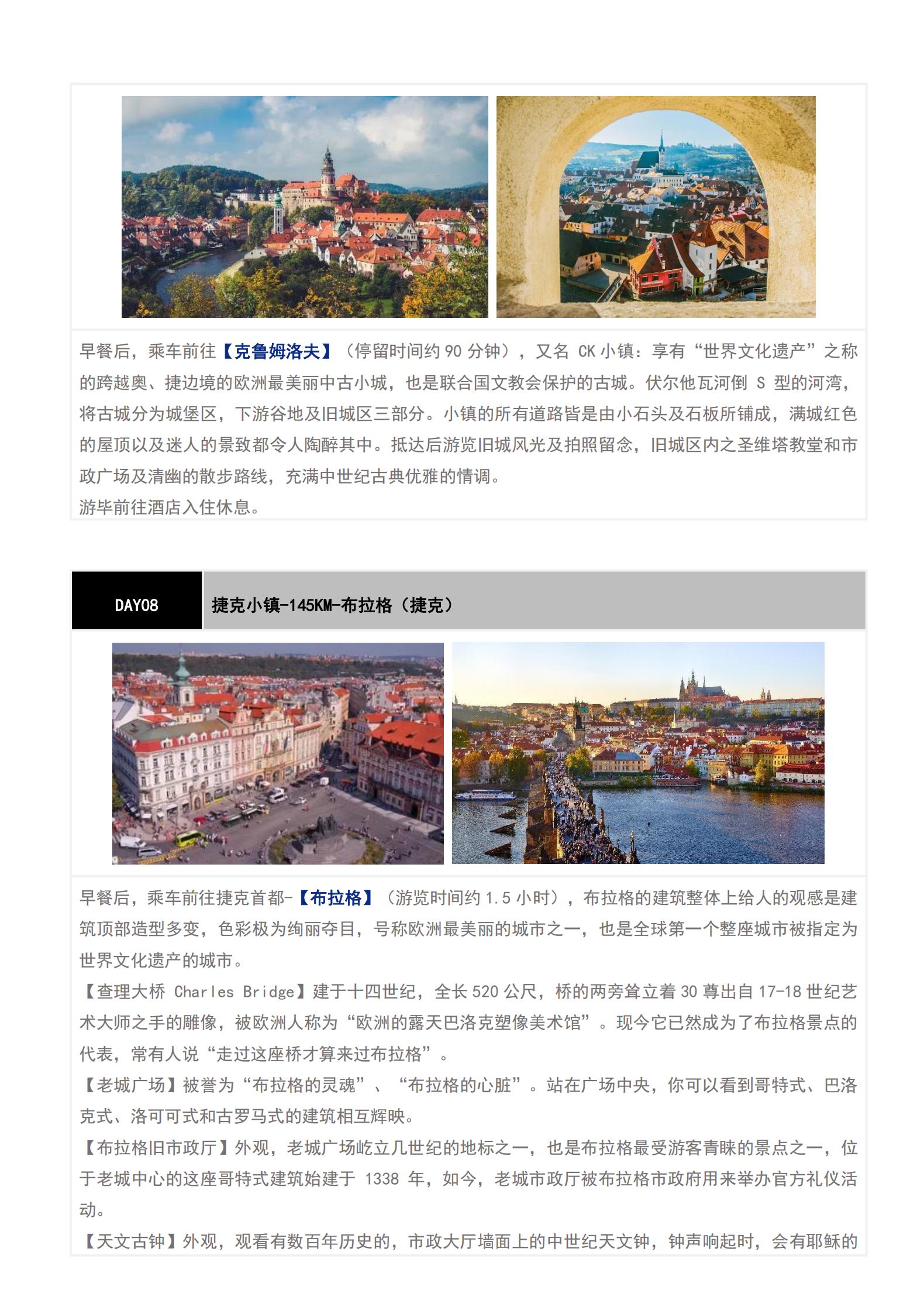 （冬春）-E6 德奧捷斯斯匈+波_08