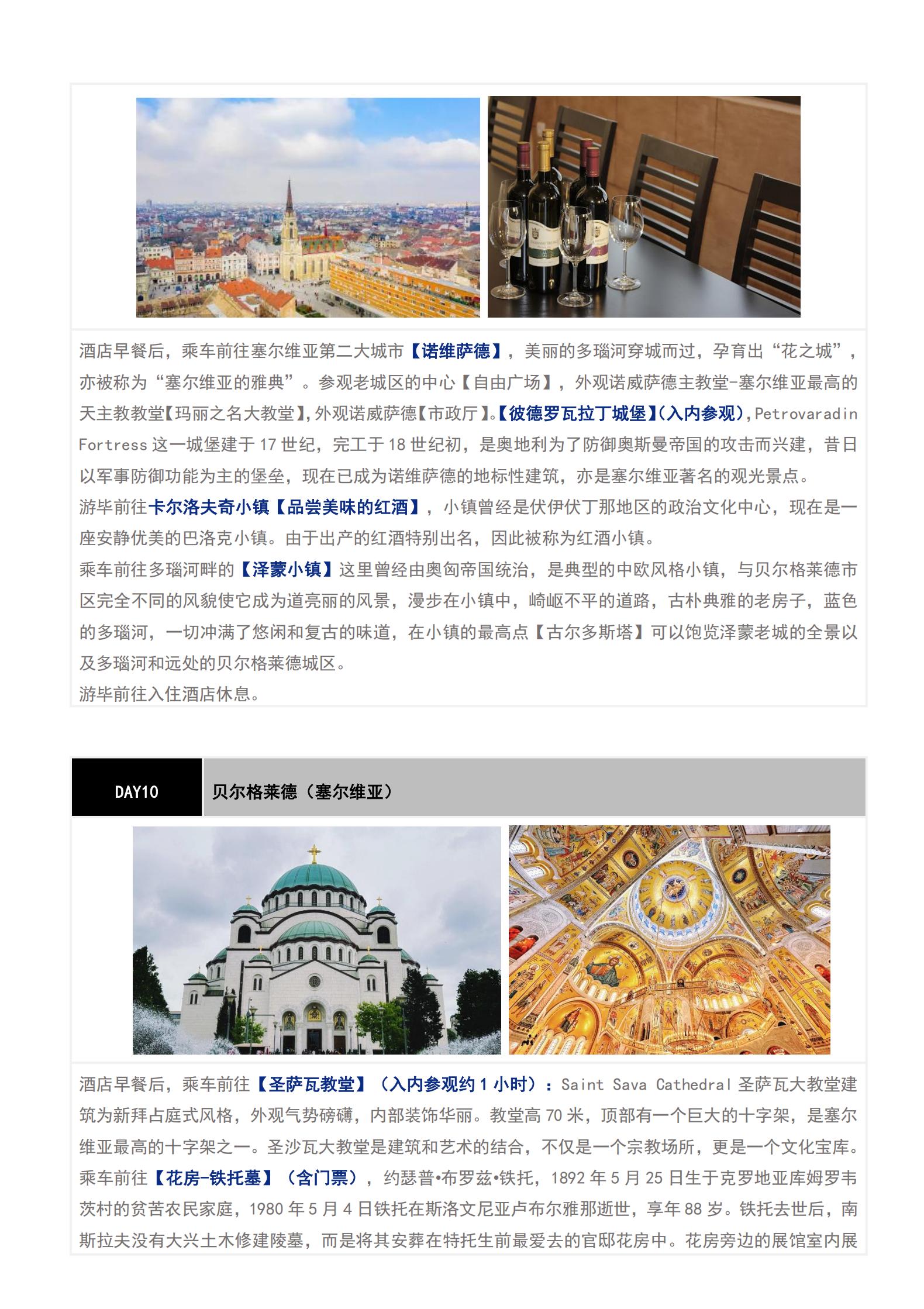 (冬春) S4   追憶南斯拉夫_10