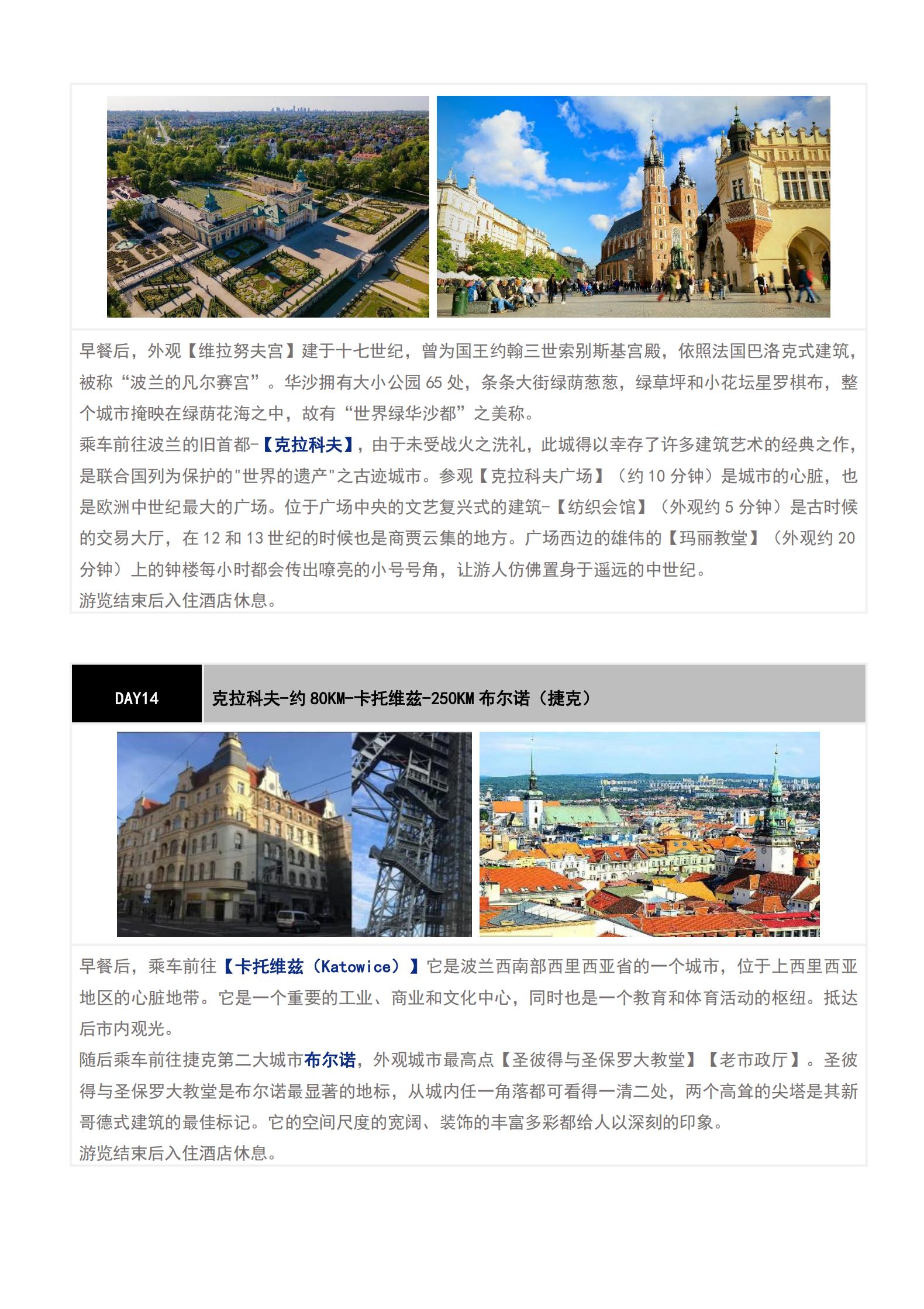 （冬春）-E6 德奧捷斯斯匈+波_12