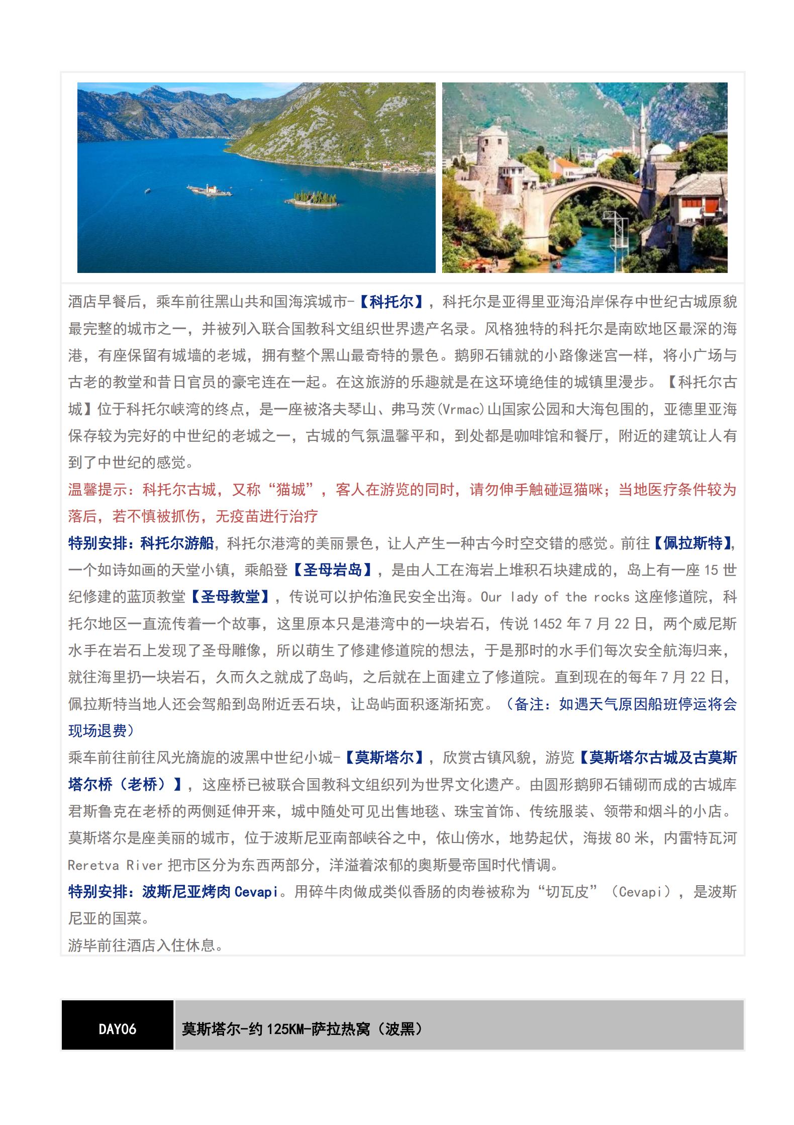 (冬春) S4   追憶南斯拉夫_07