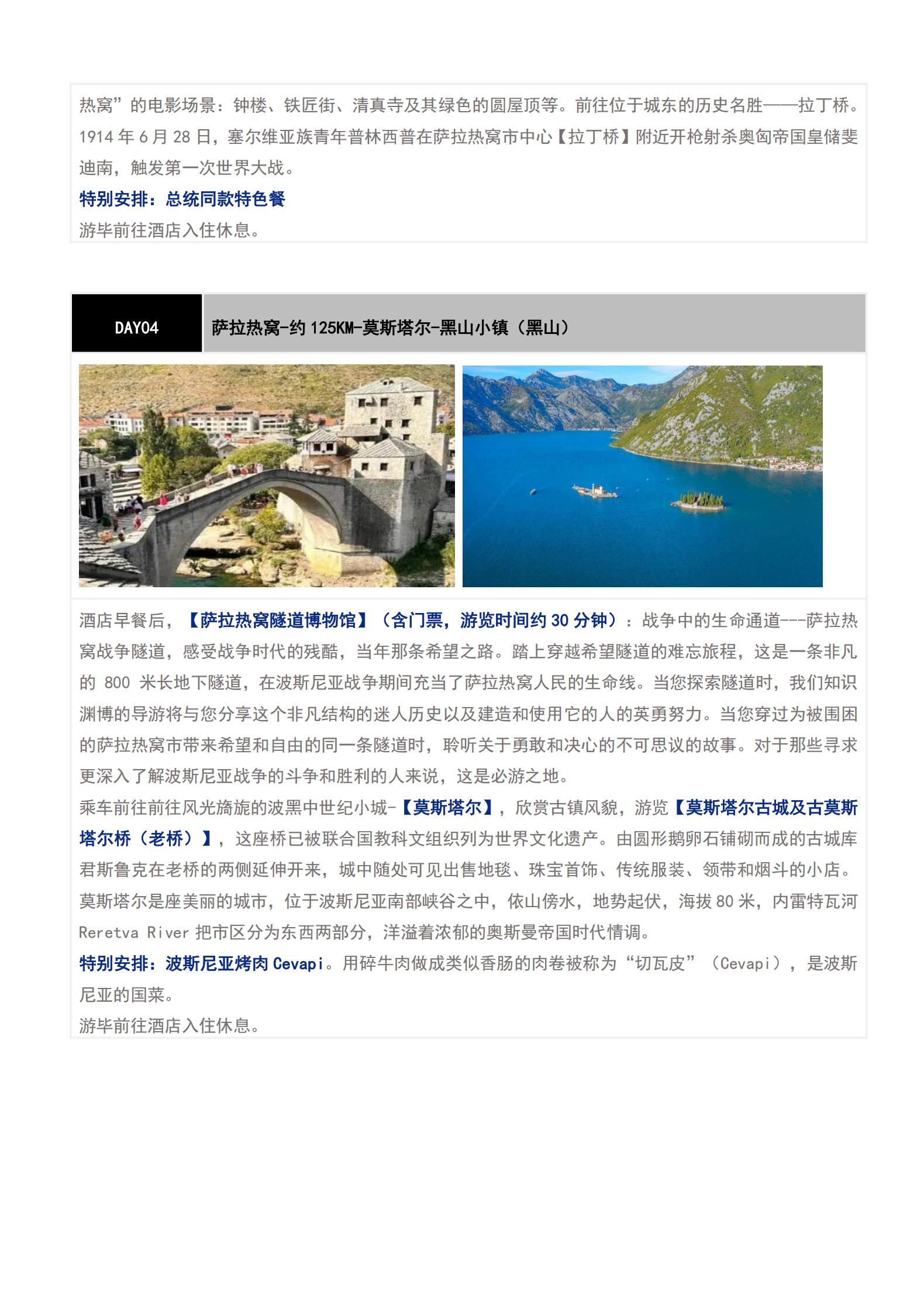 (冬春)-S3 亞波塞黑巴爾干四_06 (冬春)-S3 亞波塞黑巴爾干四_06