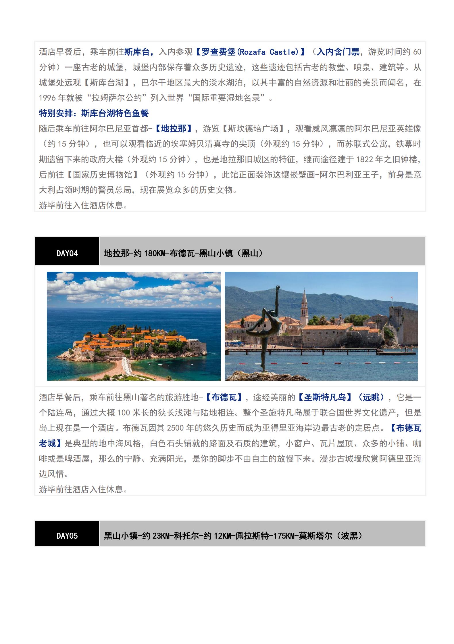 (冬春) S4   追憶南斯拉夫_06