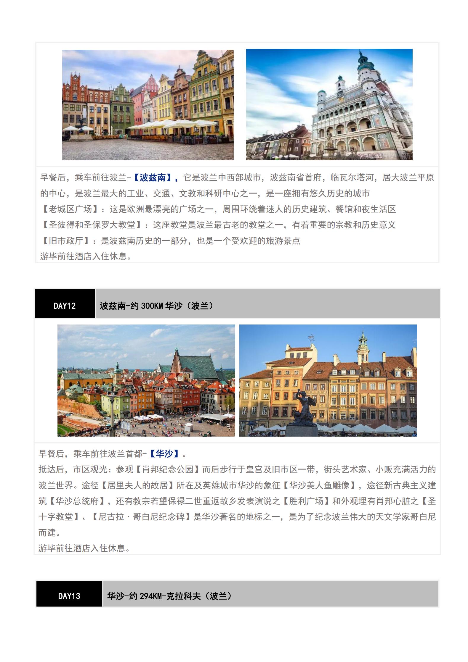 （冬春）-E6 德奧捷斯斯匈+波_11