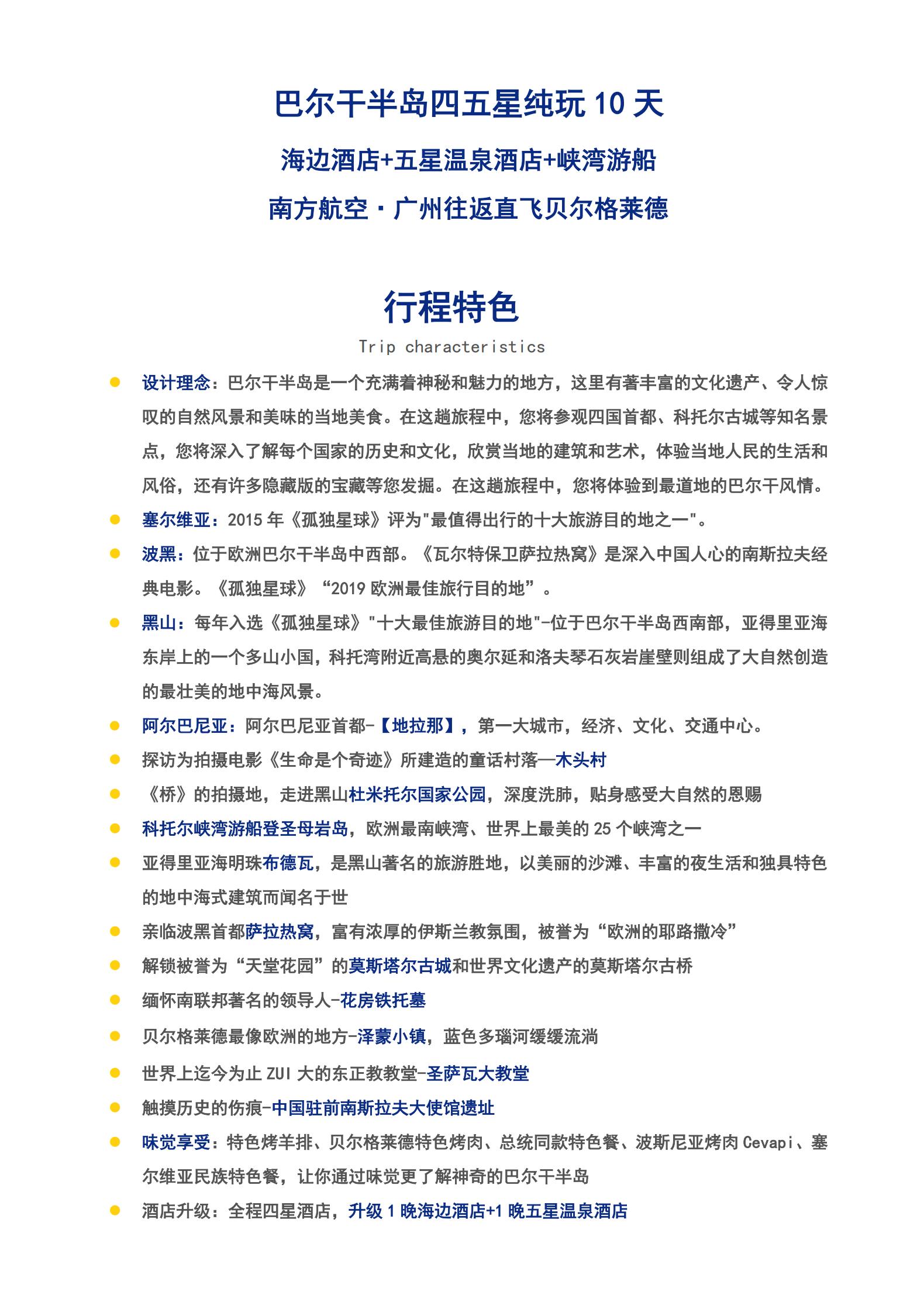 (冬春)-S3 亞波塞黑巴爾干四_02 (冬春)-S3 亞波塞黑巴爾干四_02