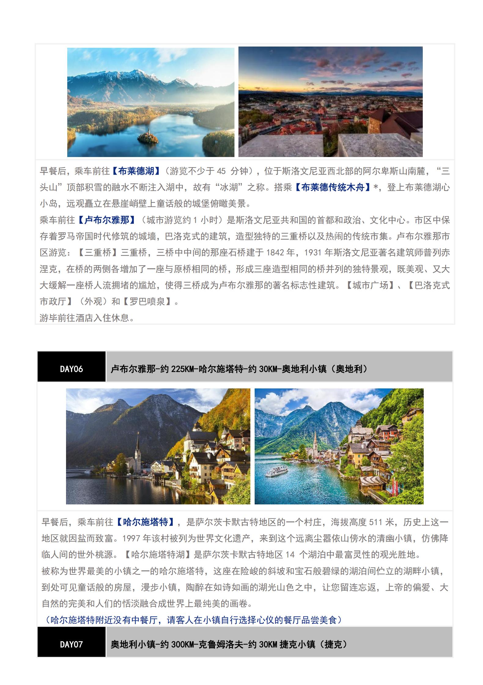 （冬春）-E6 德奧捷斯斯匈+波_07