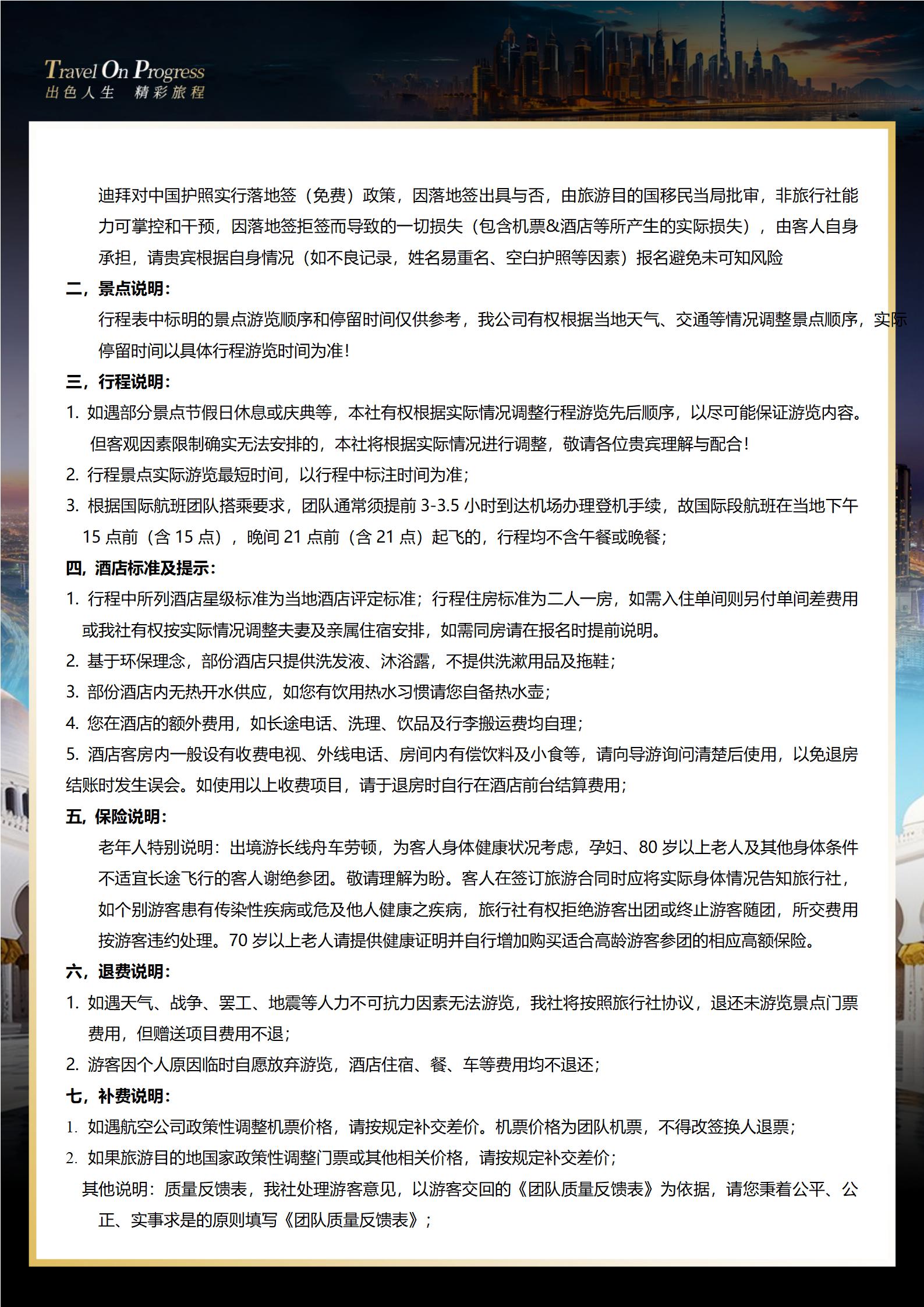 TOPTOUR-舌尖美食678·_06