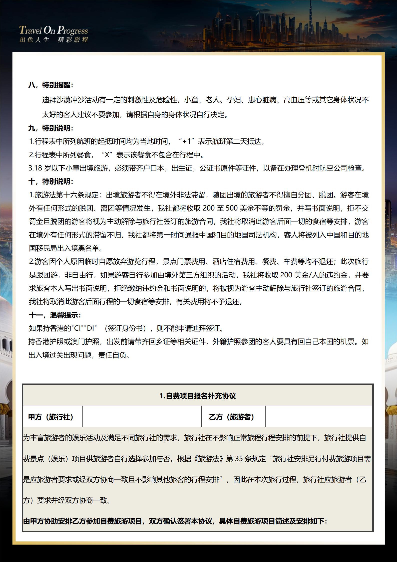 TOPTOUR-舌尖美食678·_07