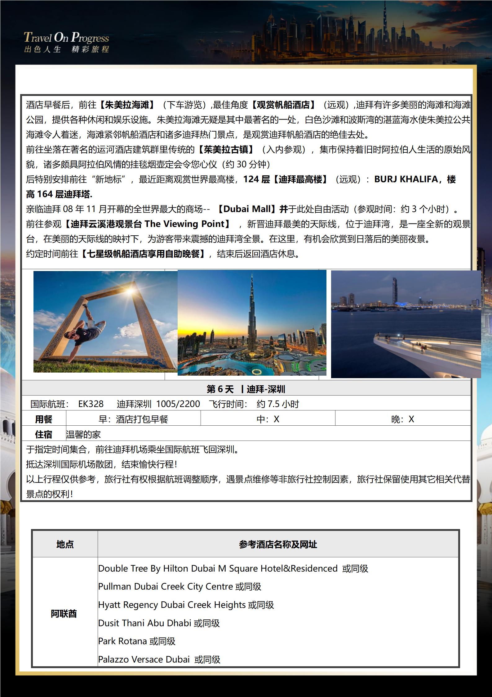 TOPTOUR-舌尖美食678·_04