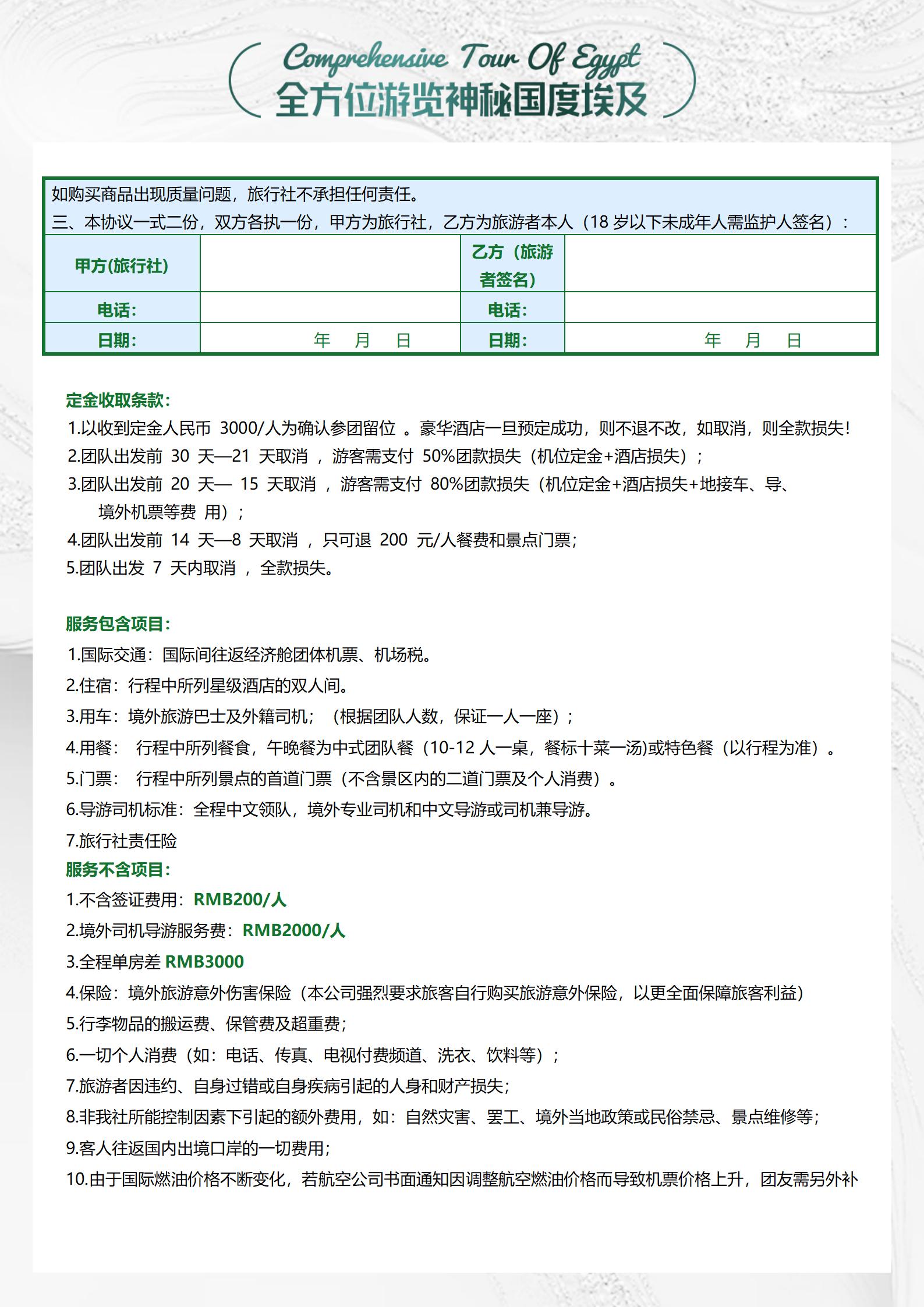 TOPTOUR- 深度埃及10天_10