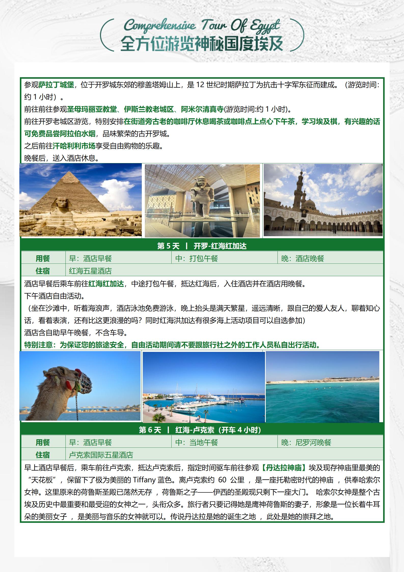 TOPTOUR- 深度埃及10天_05