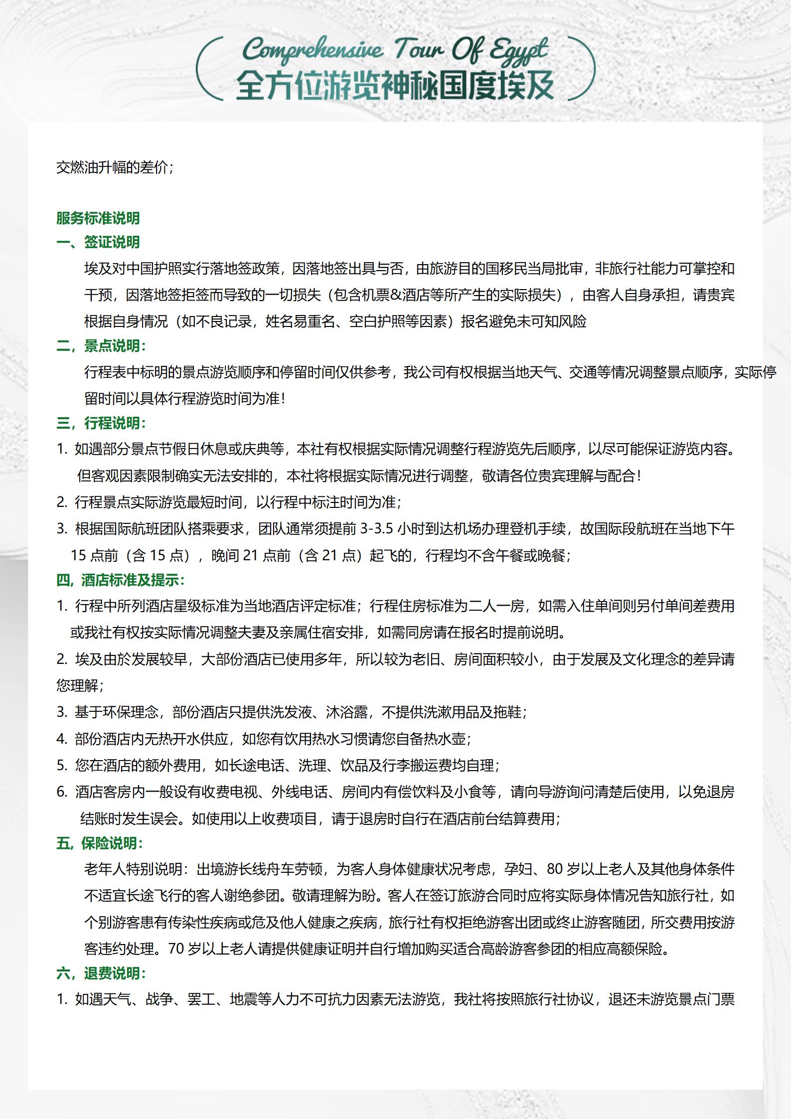 TOPTOUR- 深度埃及10天_11