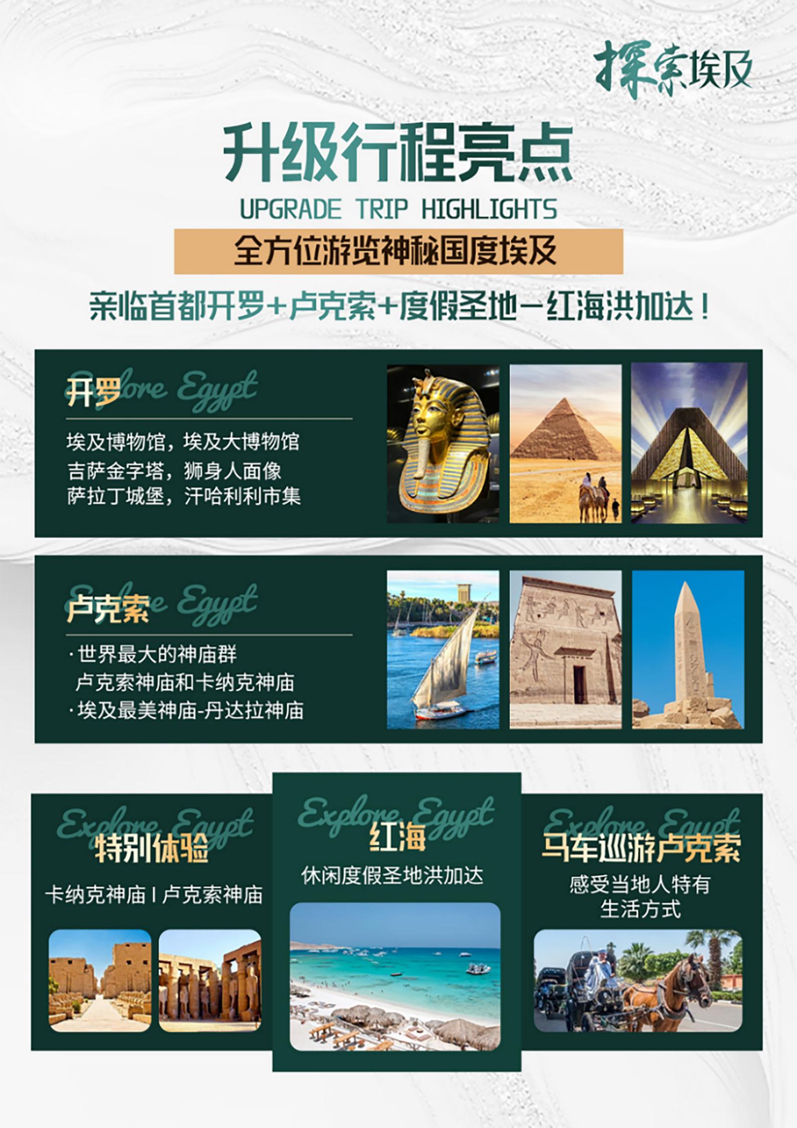 TOPTOUR- 深度埃及10天_02