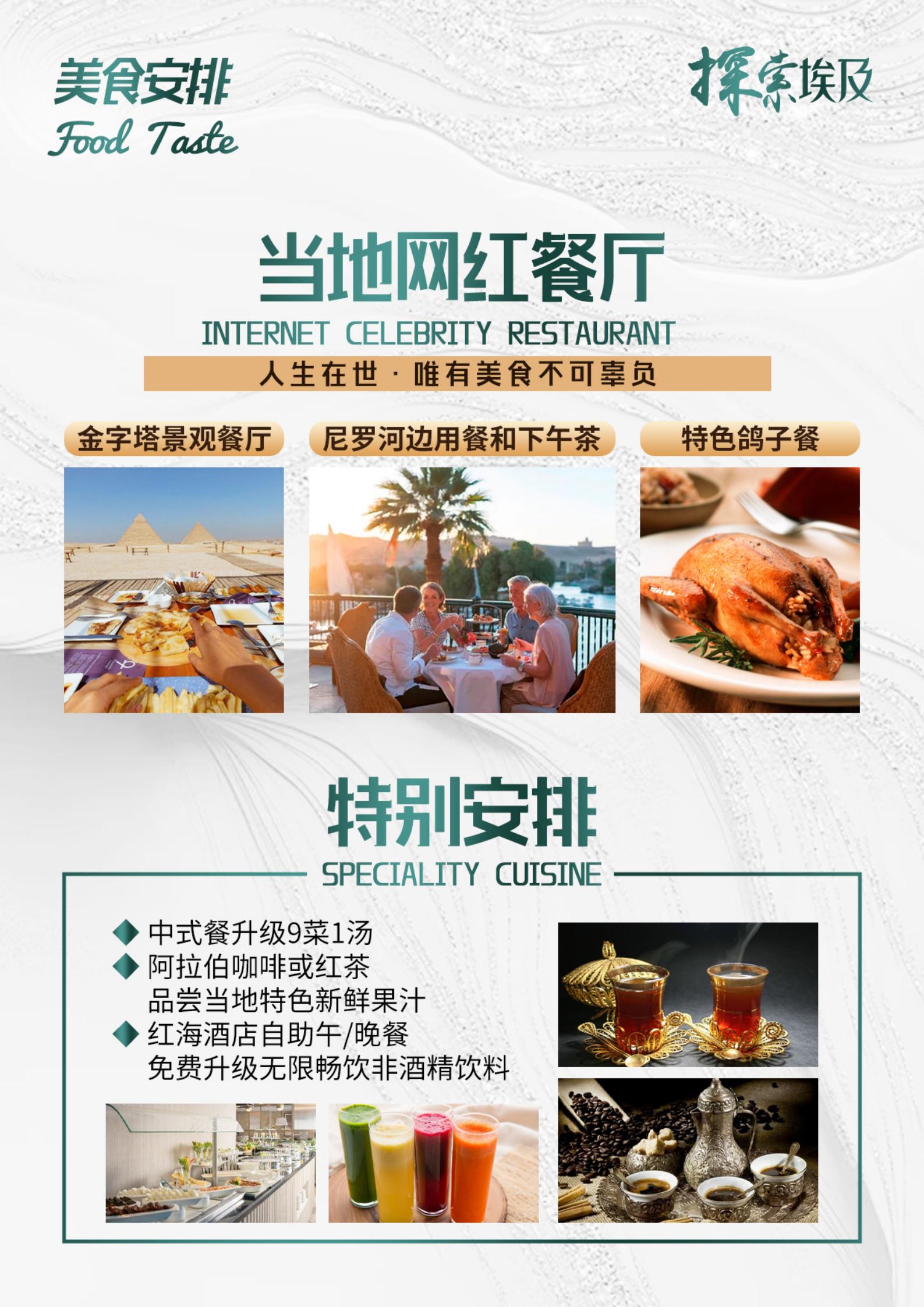 TOPTOUR- 深度埃及10天_01