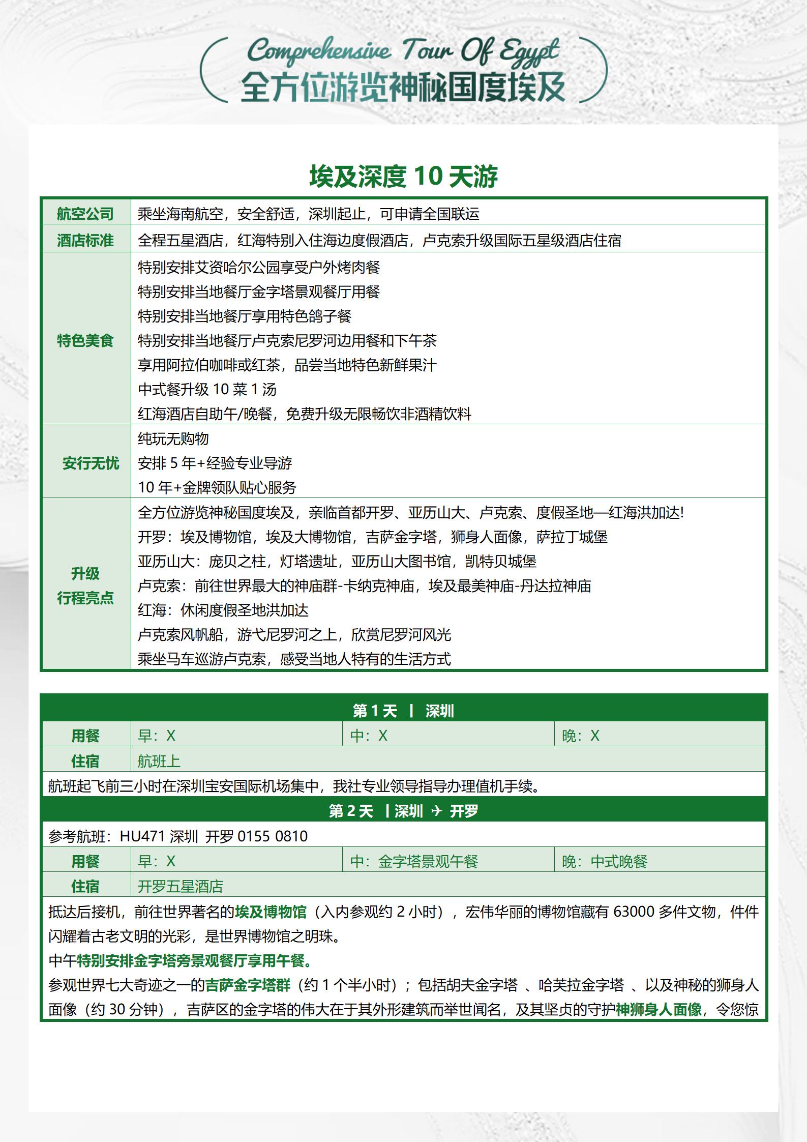 TOPTOUR- 深度埃及10天_03