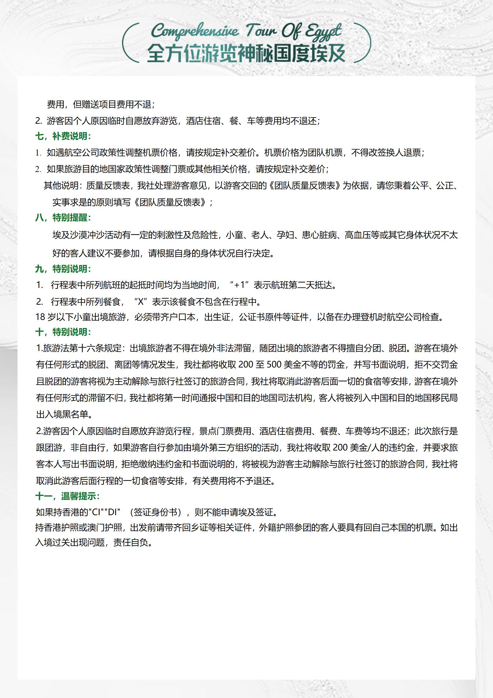 TOPTOUR- 深度埃及10天_12