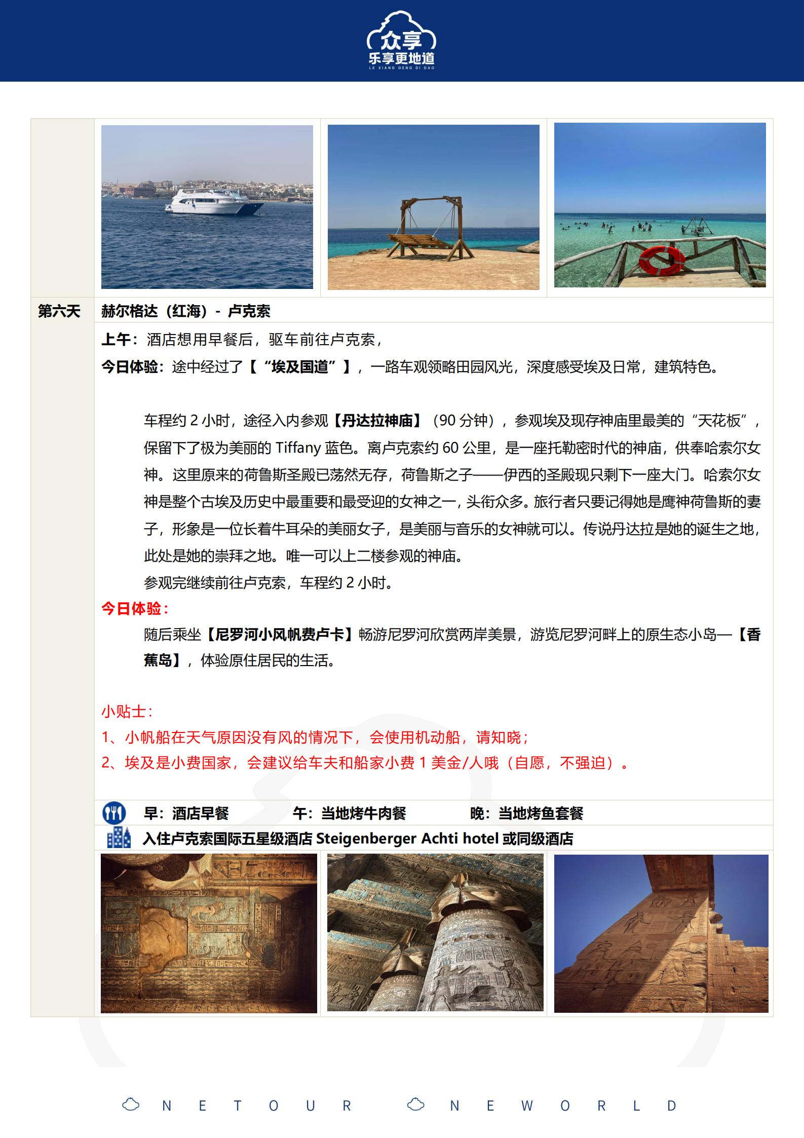 行程：10月-眾享埃及-MS廣州_11