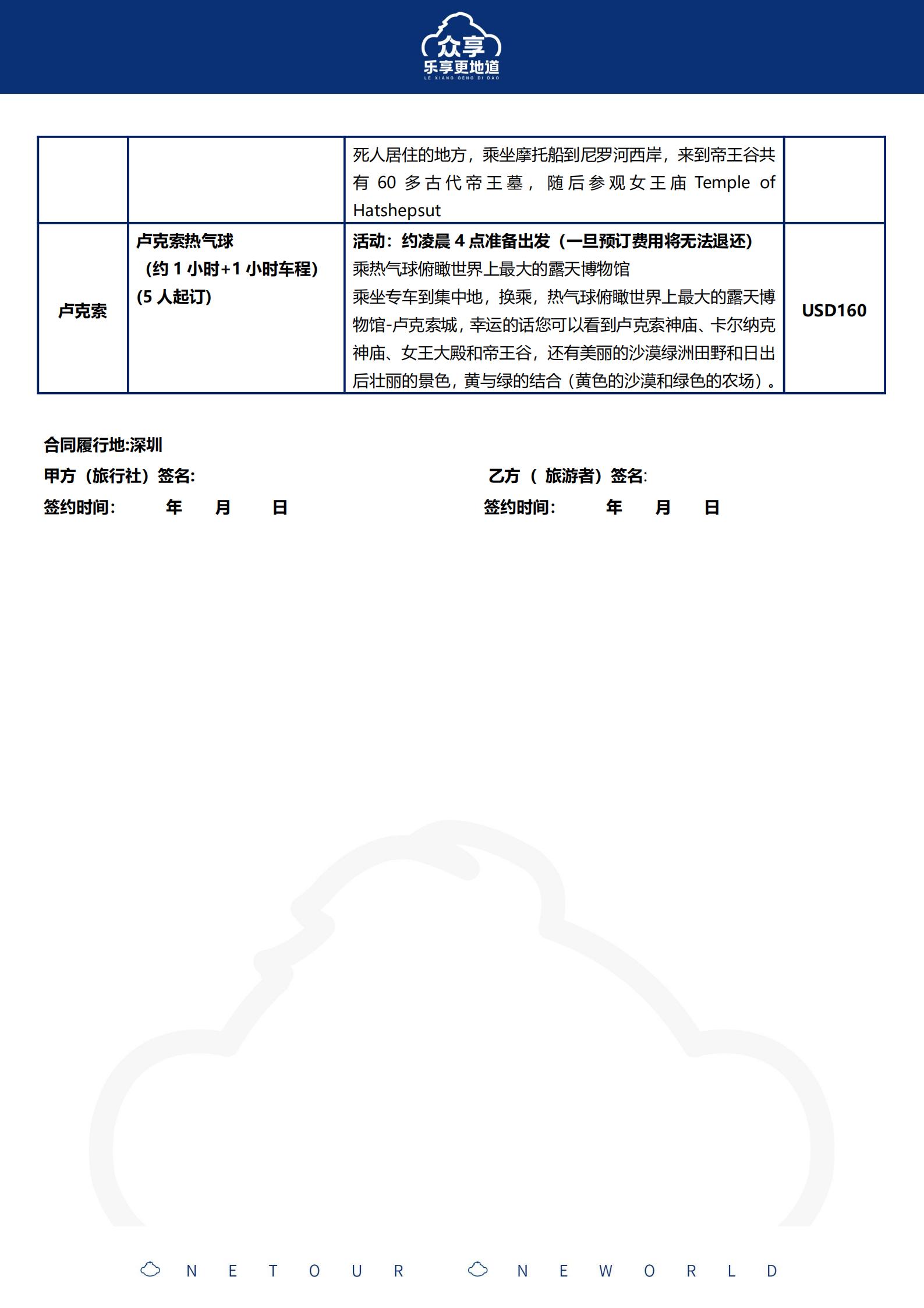 行程：10月-眾享埃及-MS廣州_19