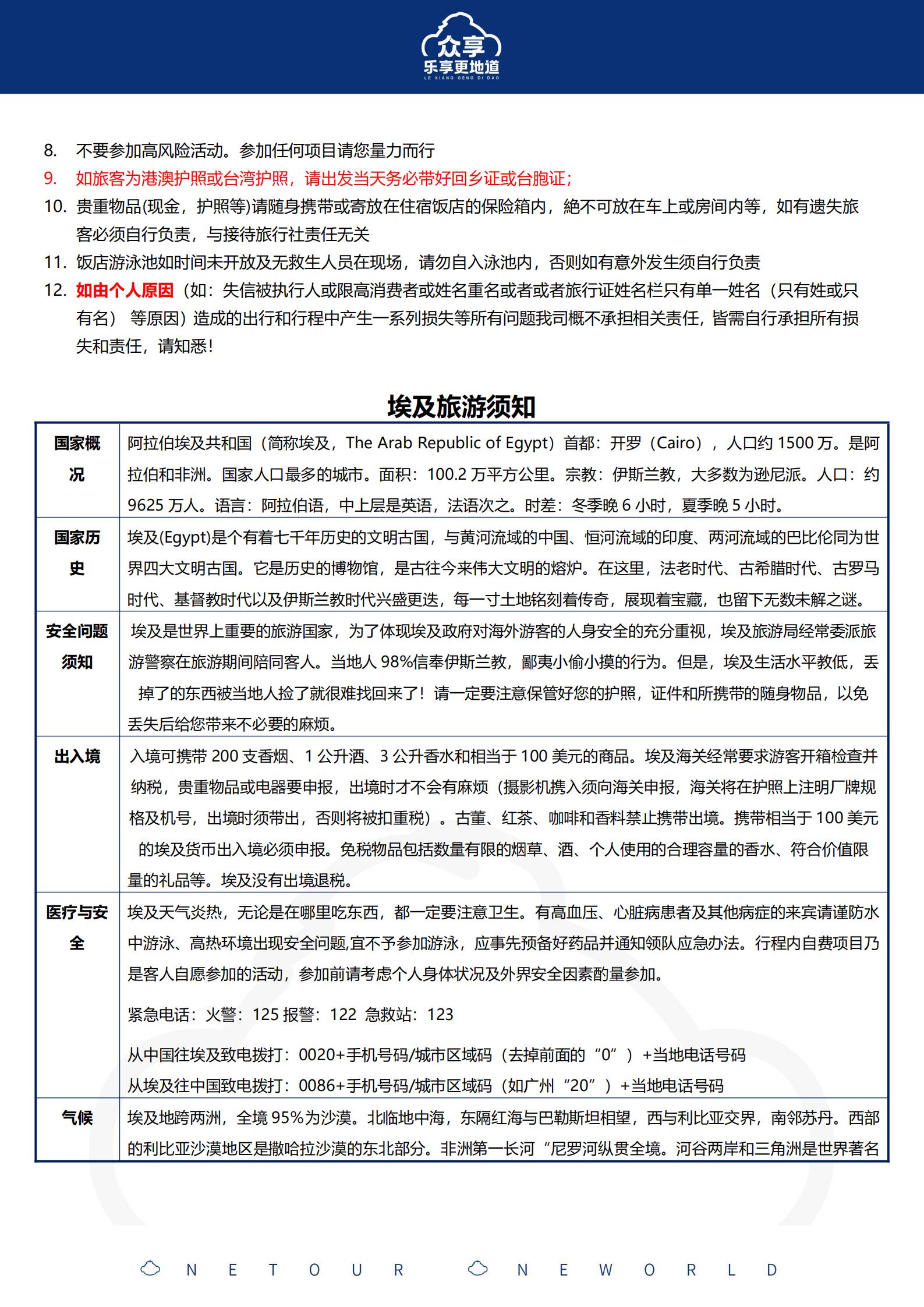 行程：10月-眾享埃及-MS廣州_15
