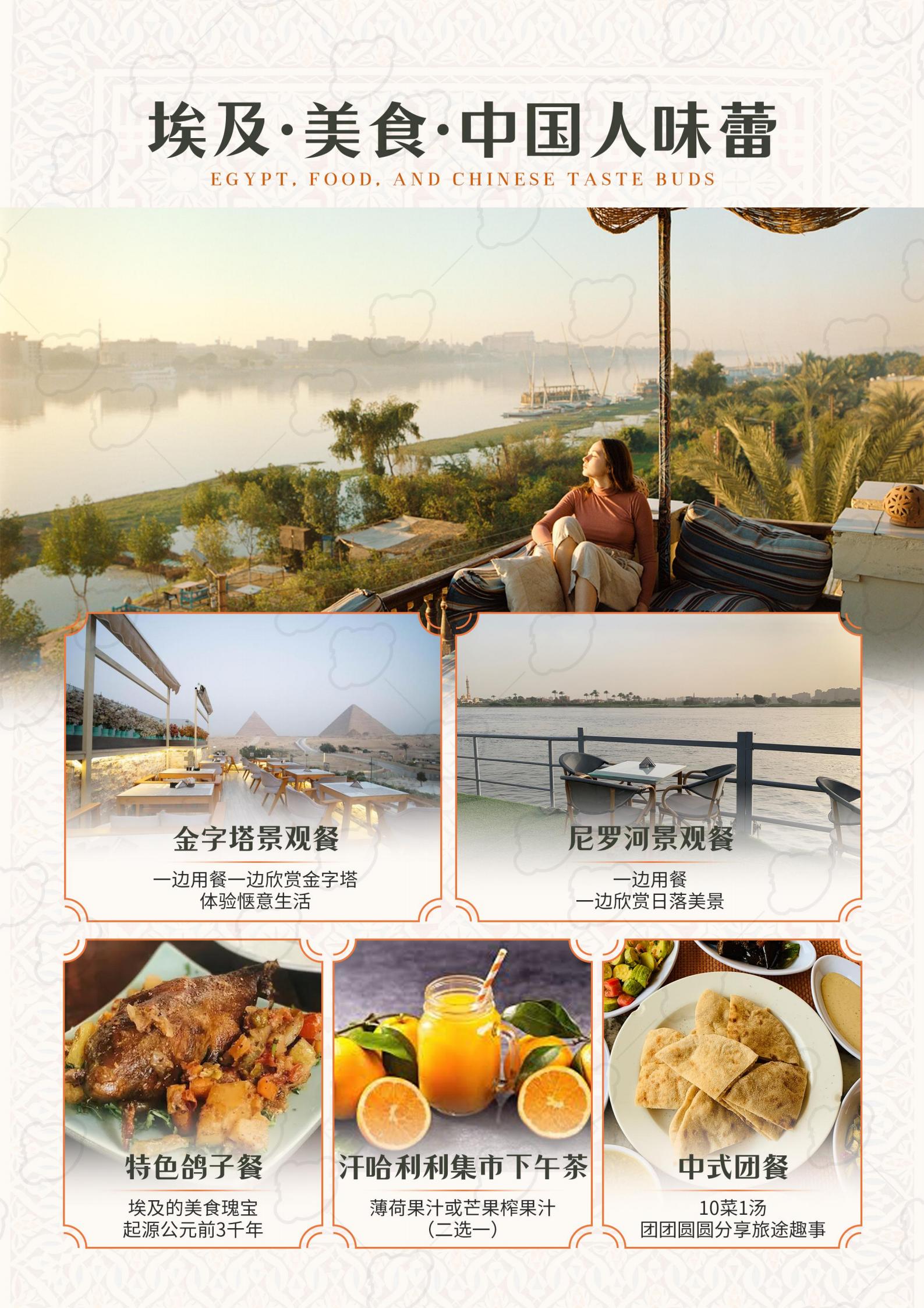 行程：10月-眾享埃及-MS廣州_04