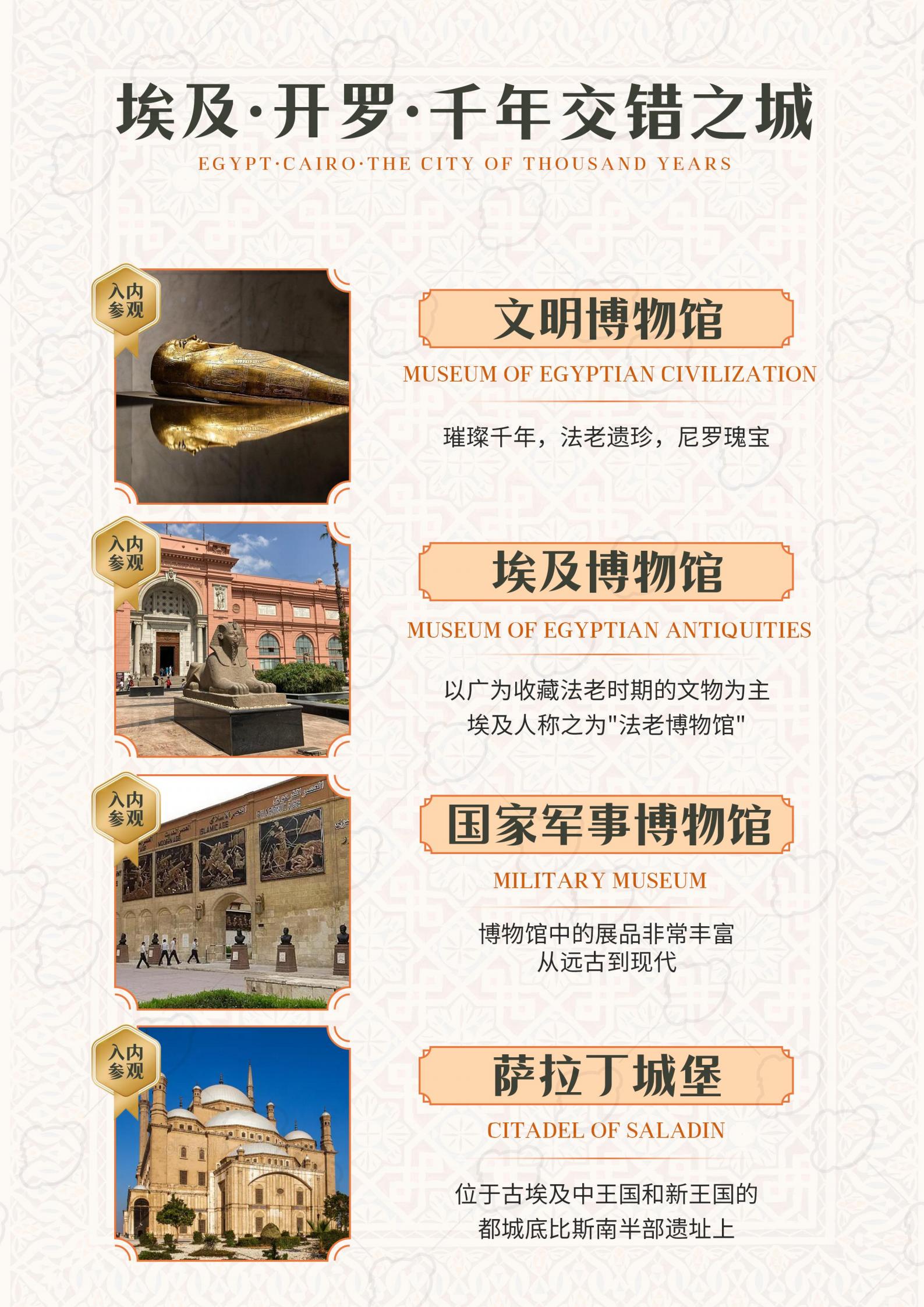 行程：10月-眾享埃及-MS廣州_02