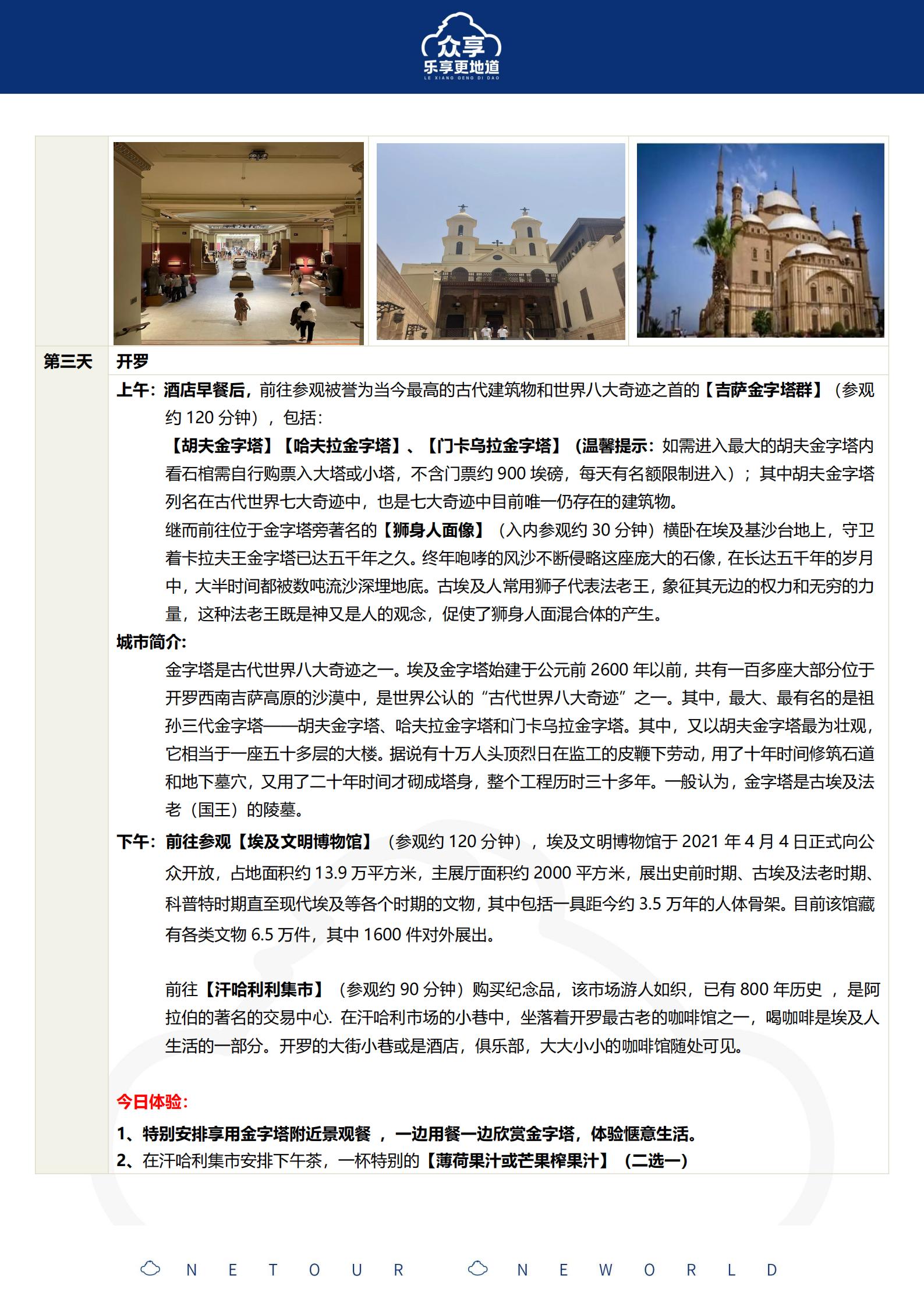 行程：10月-眾享埃及-MS廣州_08