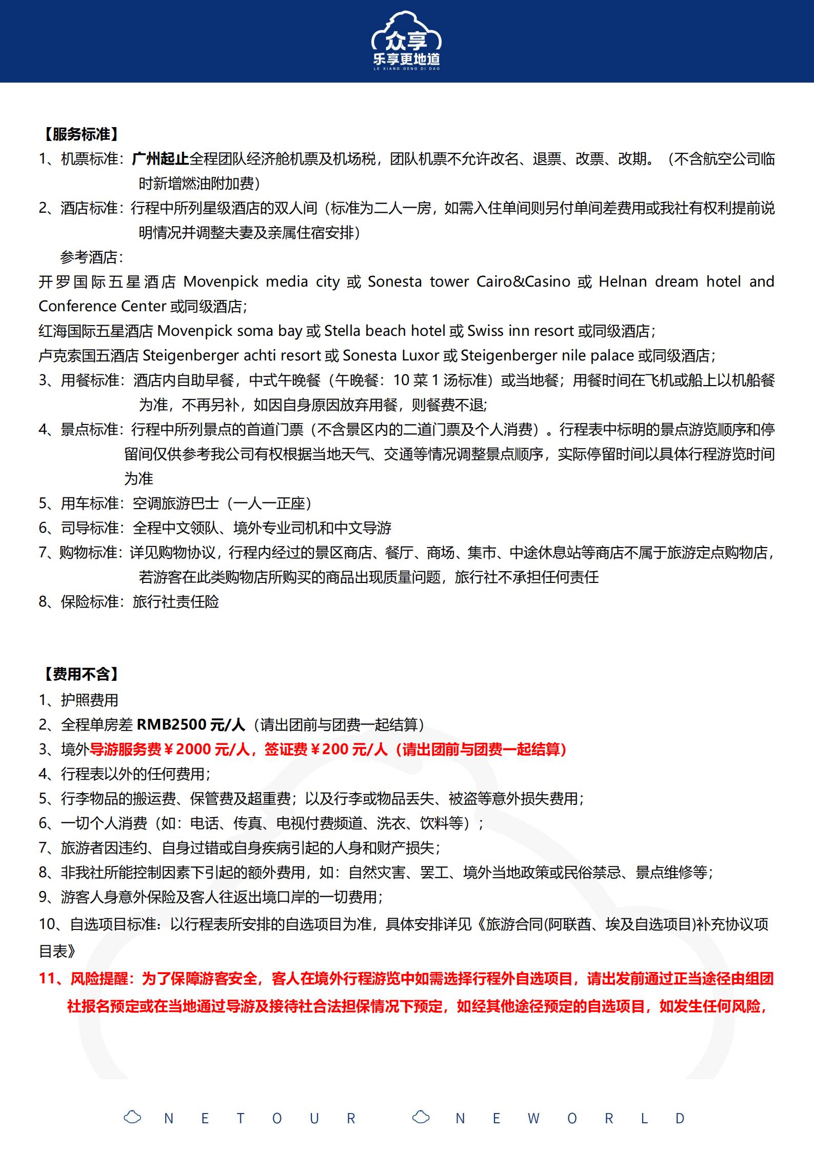 行程：10月-眾享埃及-MS廣州_13