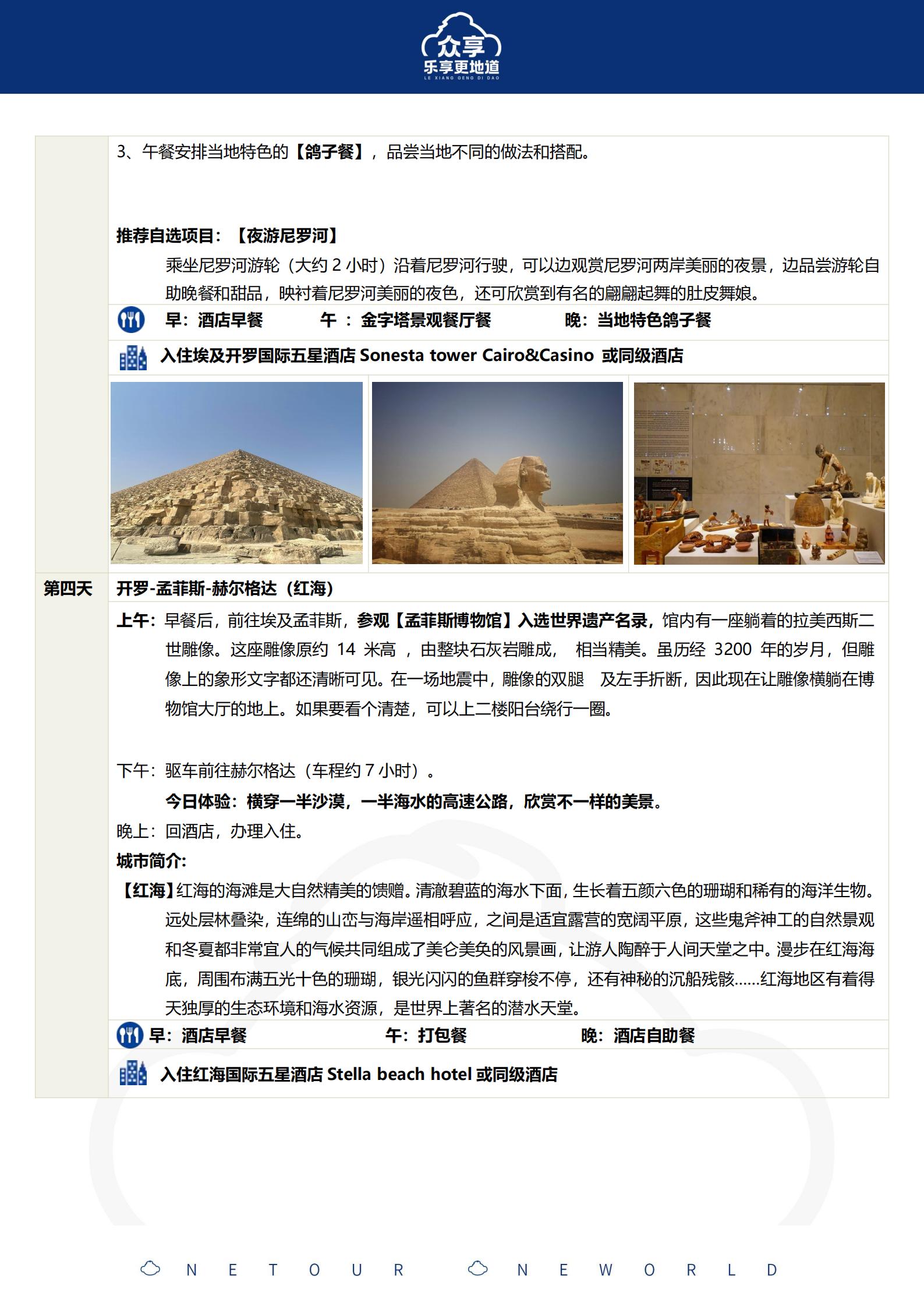 行程：10月-眾享埃及-MS廣州_09