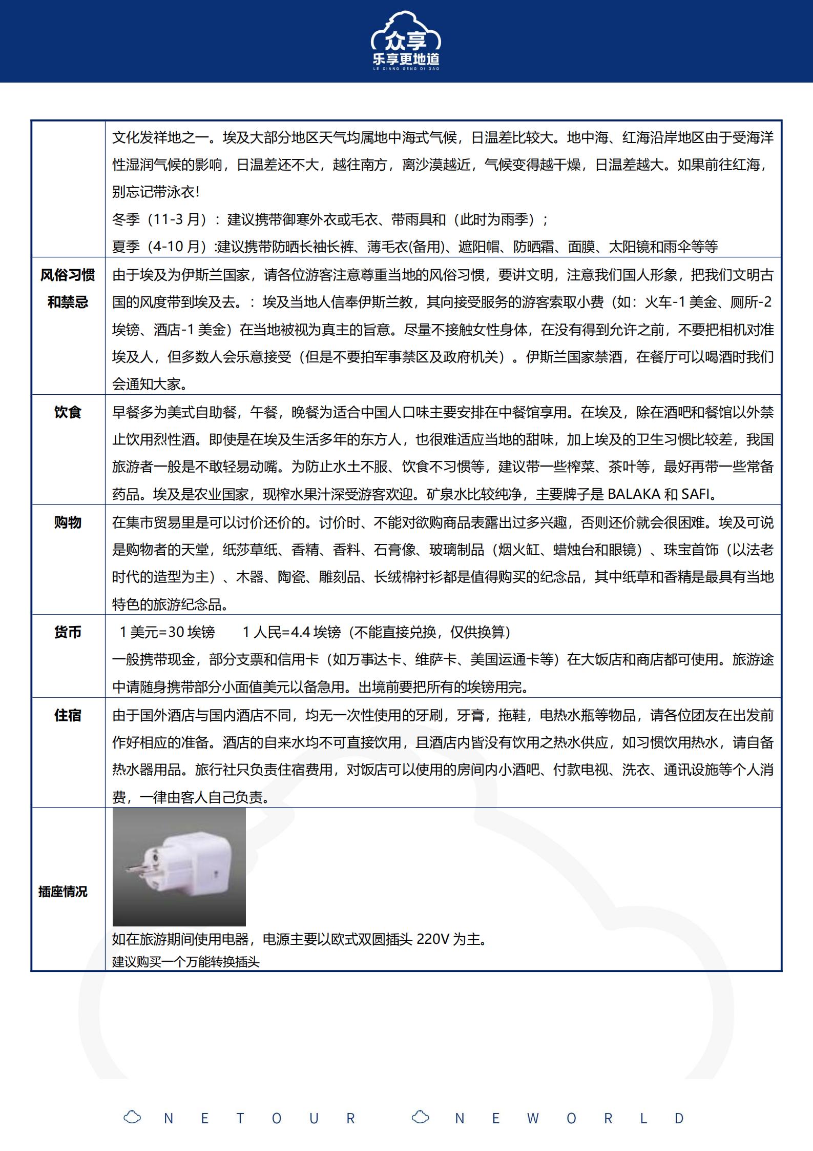 行程：10月-眾享埃及-MS廣州_16