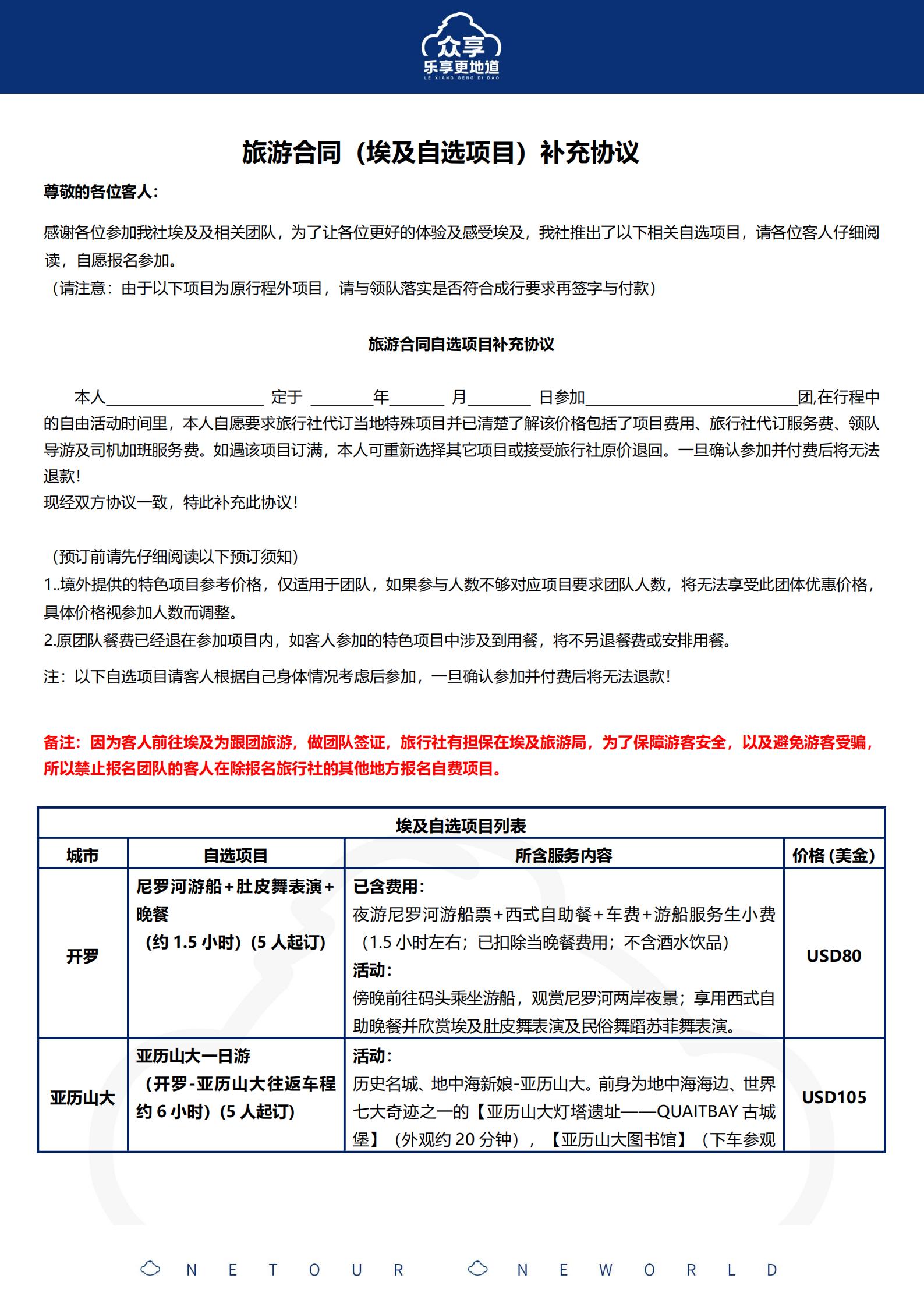 行程：10月-眾享埃及-MS廣州_17