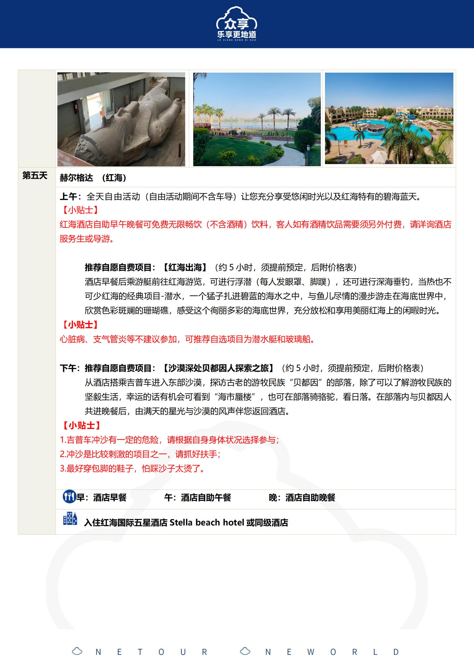 行程：10月-眾享埃及-MS廣州_10