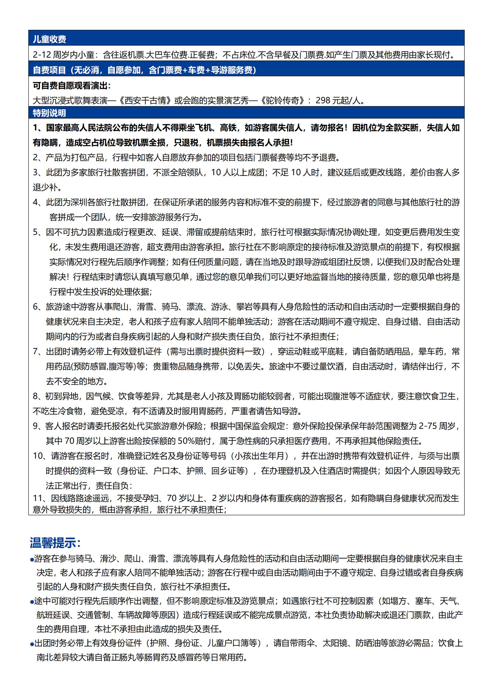 9-10月【 慢享長(zhǎng)安 夢(mèng)回大唐雙飛5日】0購物 · 3晚住西安四鉆酒店 · 國家寶藏之旅 · 非遺皮影戲 · 大明宮+