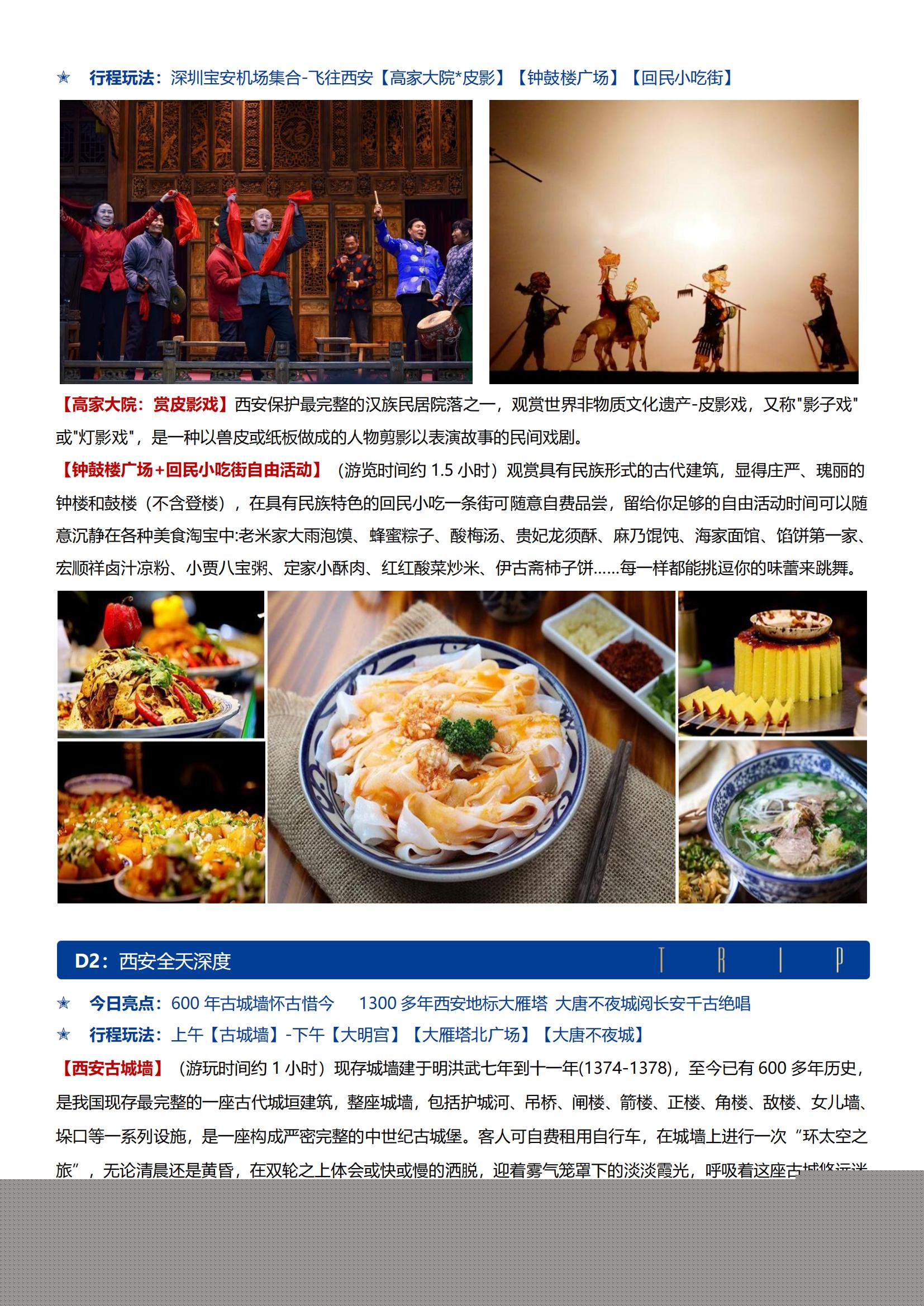 9-10月【 慢享長(zhǎng)安 夢(mèng)回大唐雙飛5日】0購物 · 3晚住西安四鉆酒店 · 國家寶藏之旅 · 非遺皮影戲 · 大明宮+