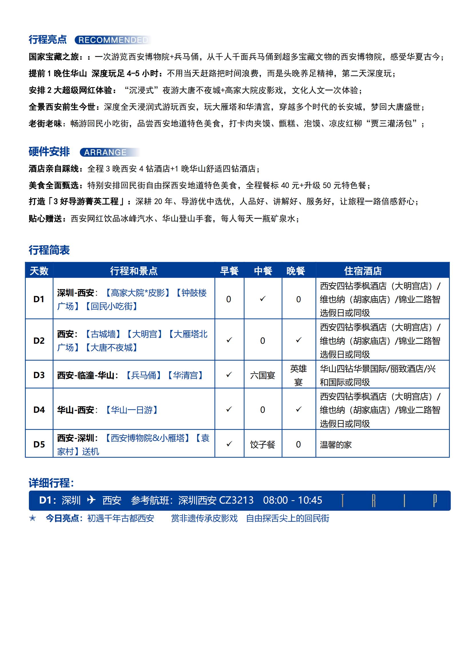9-10月【 慢享長(zhǎng)安 夢(mèng)回大唐雙飛5日】0購物 · 3晚住西安四鉆酒店 · 國家寶藏之旅 · 非遺皮影戲 · 大明宮+