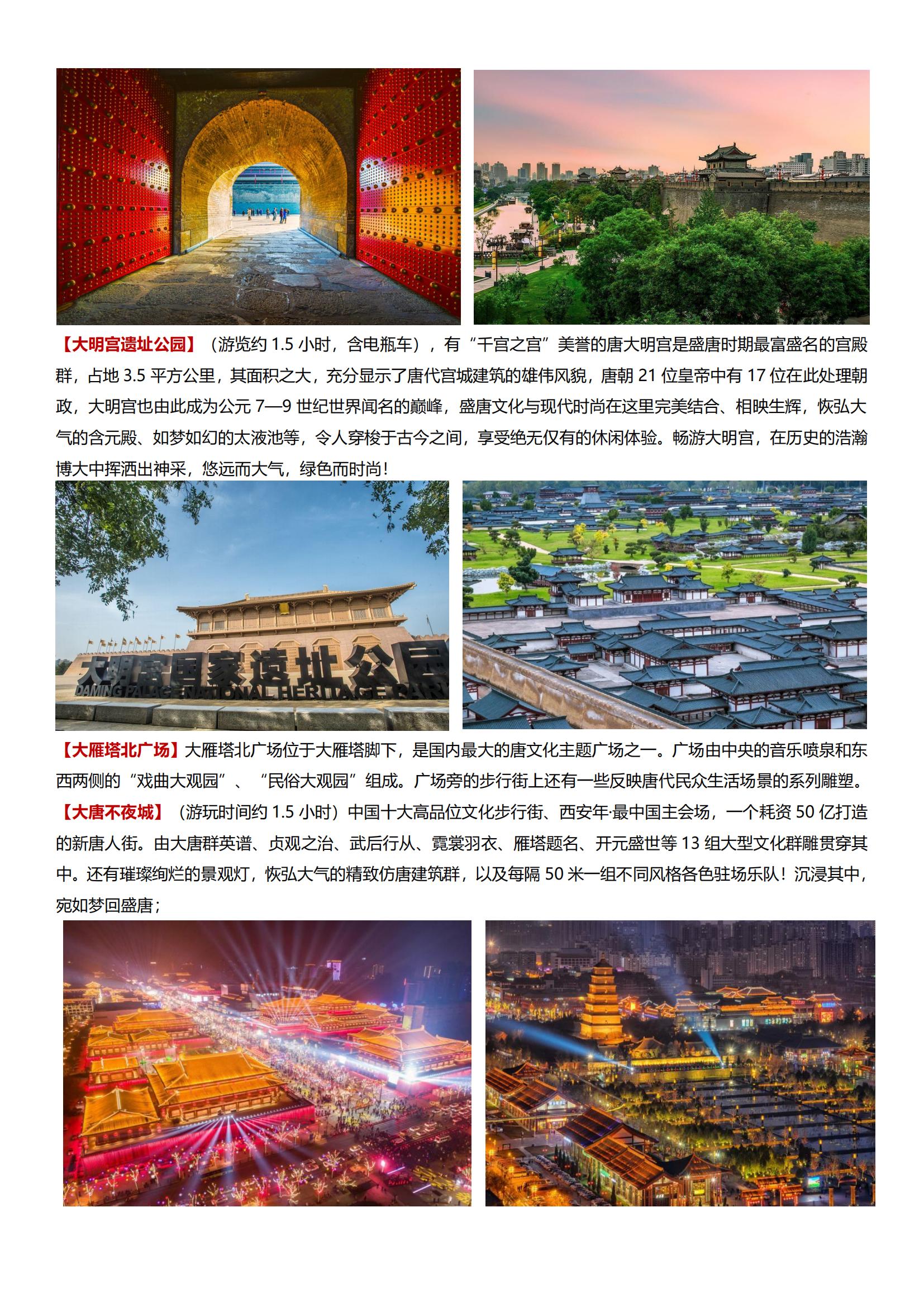 9-10月【 慢享長(zhǎng)安 夢(mèng)回大唐雙飛5日】0購物 · 3晚住西安四鉆酒店 · 國家寶藏之旅 · 非遺皮影戲 · 大明宮+