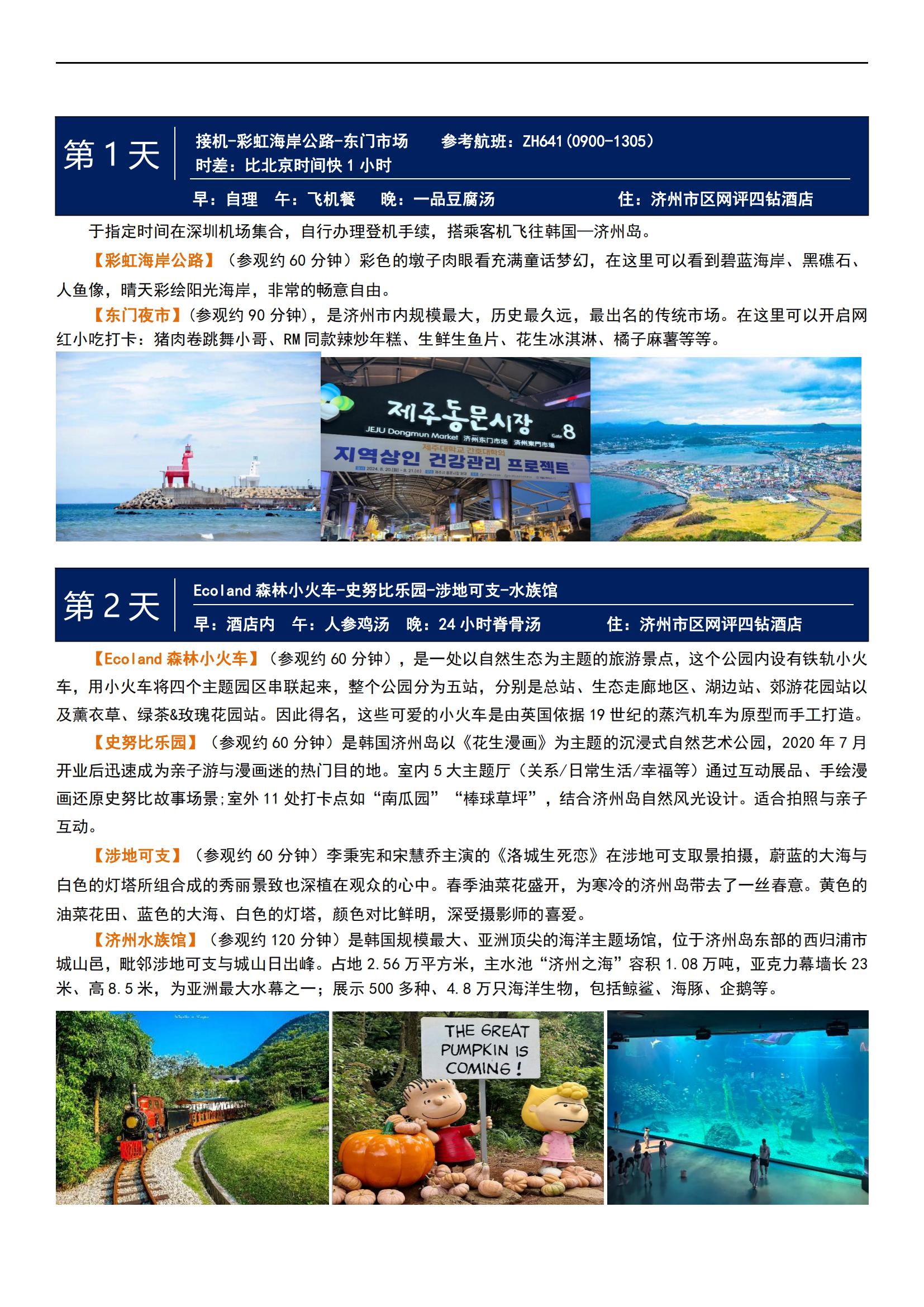 【濟(jì)州島·私家小團(tuán)】牛島·水族館_07