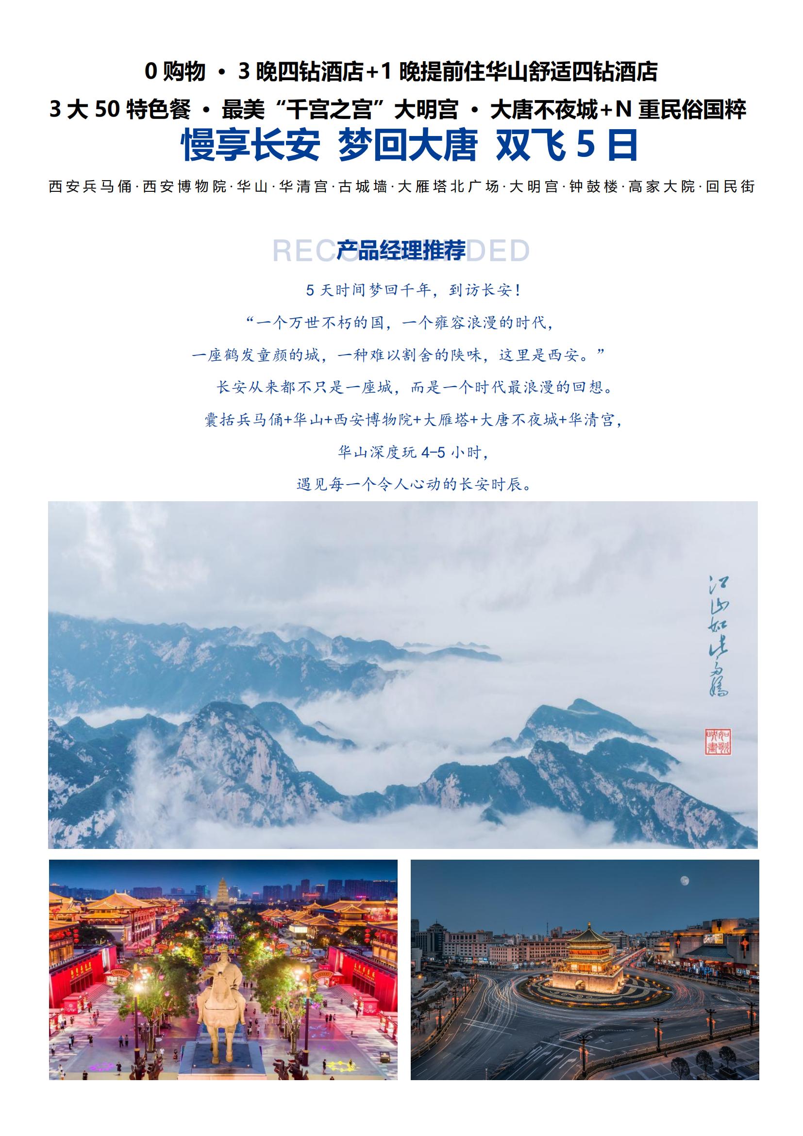 9-10月【 慢享長(zhǎng)安 夢(mèng)回大唐雙飛5日】0購物 · 3晚住西安四鉆酒店 · 國家寶藏之旅 · 非遺皮影戲 · 大明宮+