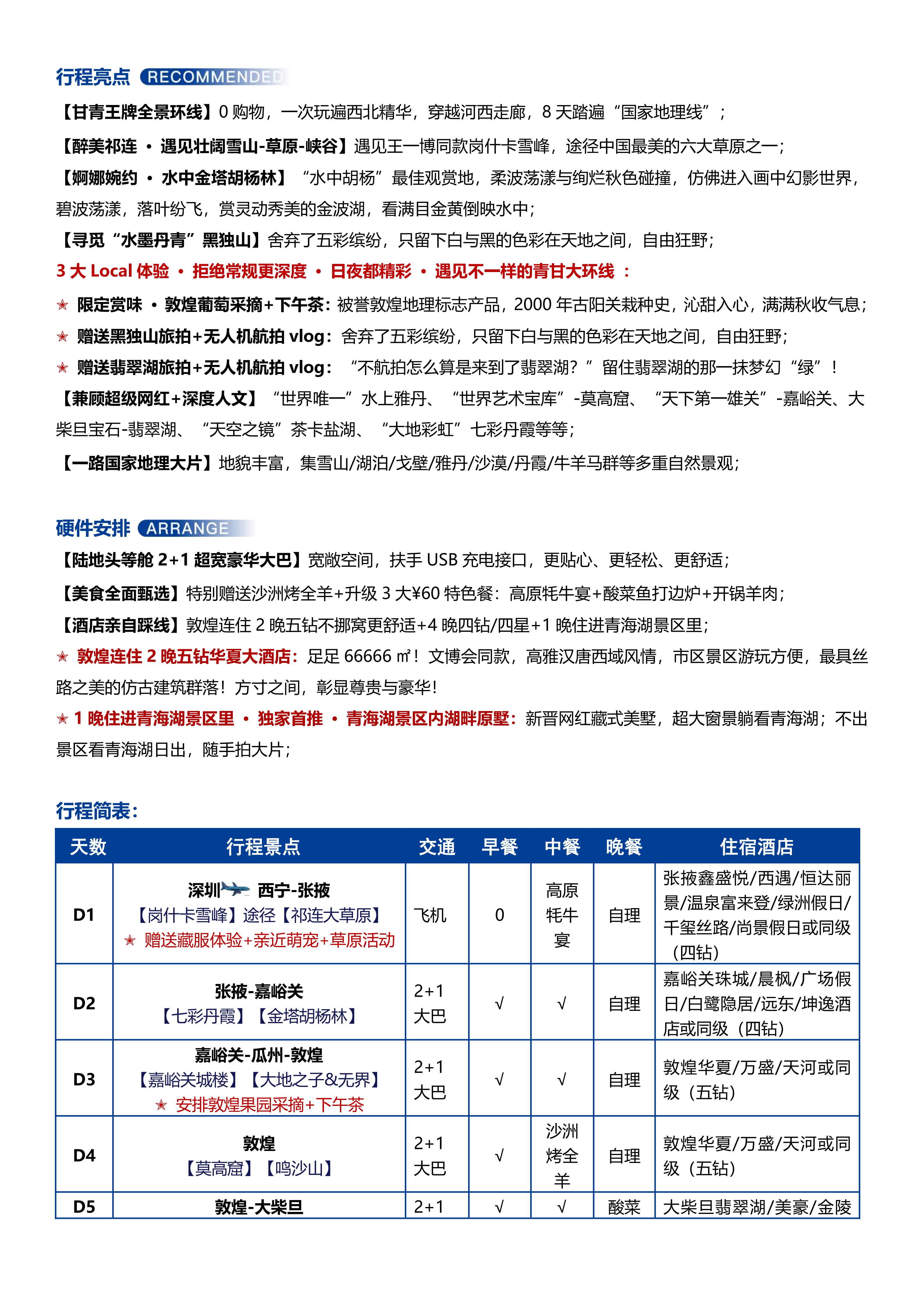 H8C金塔線(xiàn)【金塔祁遇 秋染大青_02